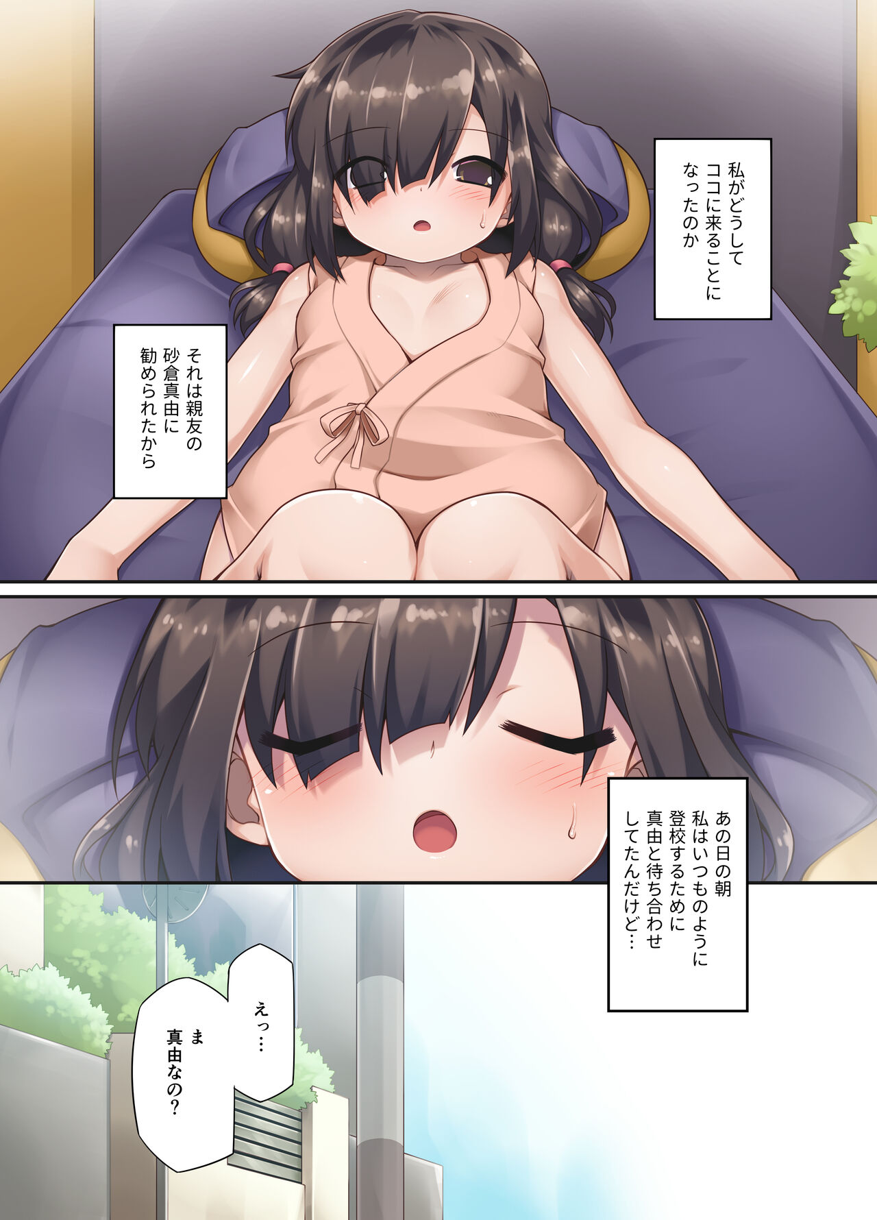 Nikutai Makaizou Massage e Youkoso! ~Jimi na Watashi ga EroEro Body ni Dai Hen Shin!~ page 4 full