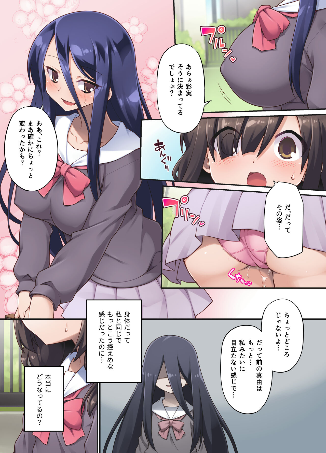 Nikutai Makaizou Massage e Youkoso! ~Jimi na Watashi ga EroEro Body ni Dai Hen Shin!~ page 5 full