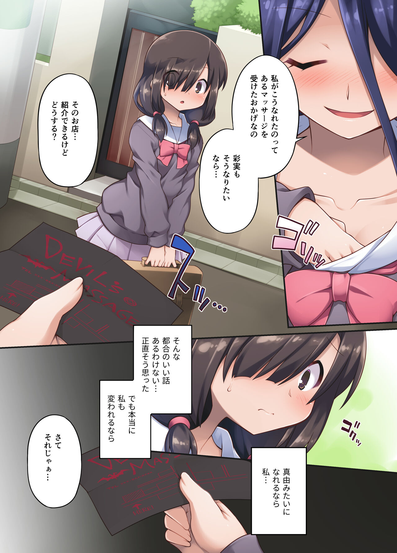 Nikutai Makaizou Massage e Youkoso! ~Jimi na Watashi ga EroEro Body ni Dai Hen Shin!~ page 7 full