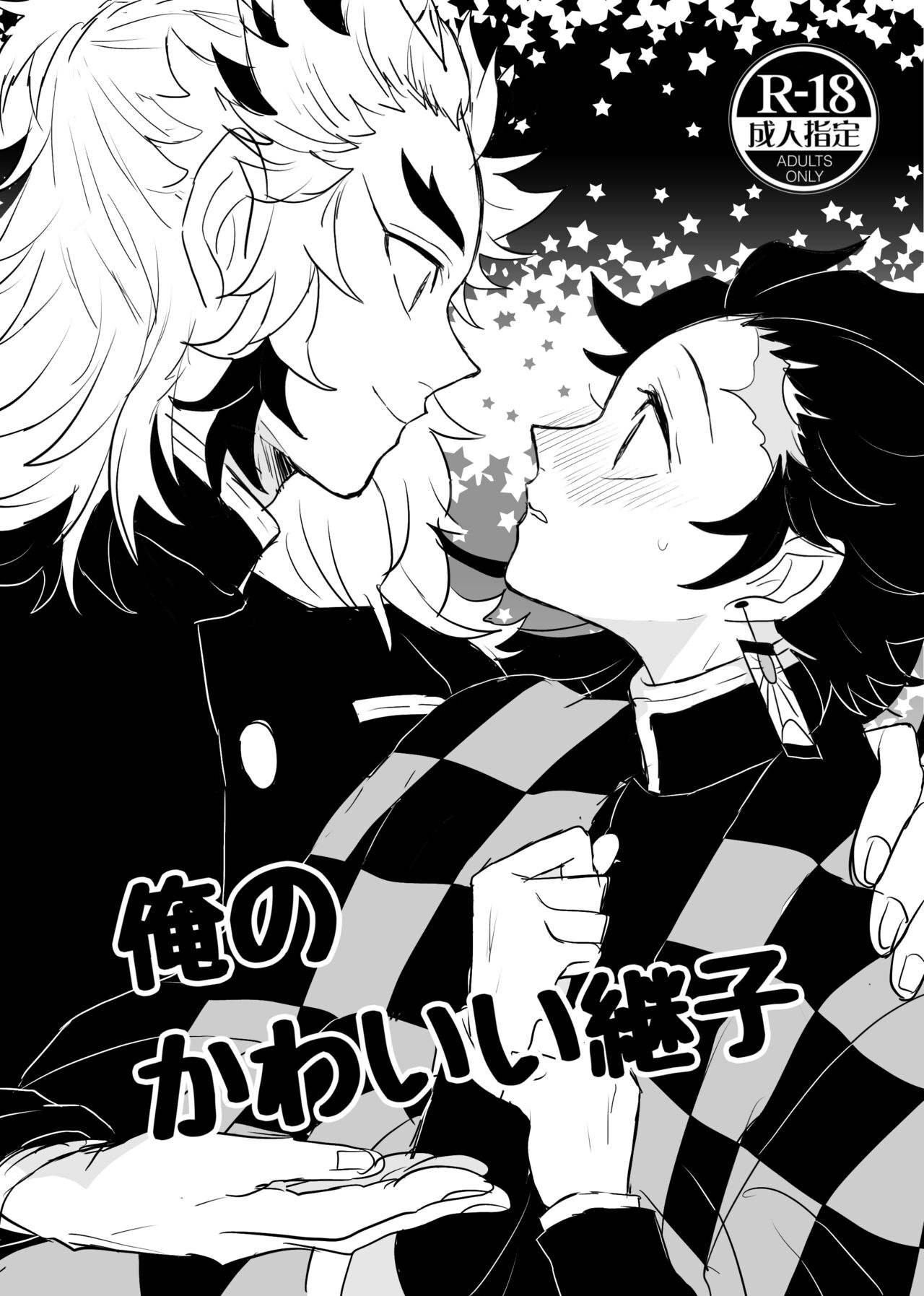 Ore no Kawaii Tsuguko page 1 full