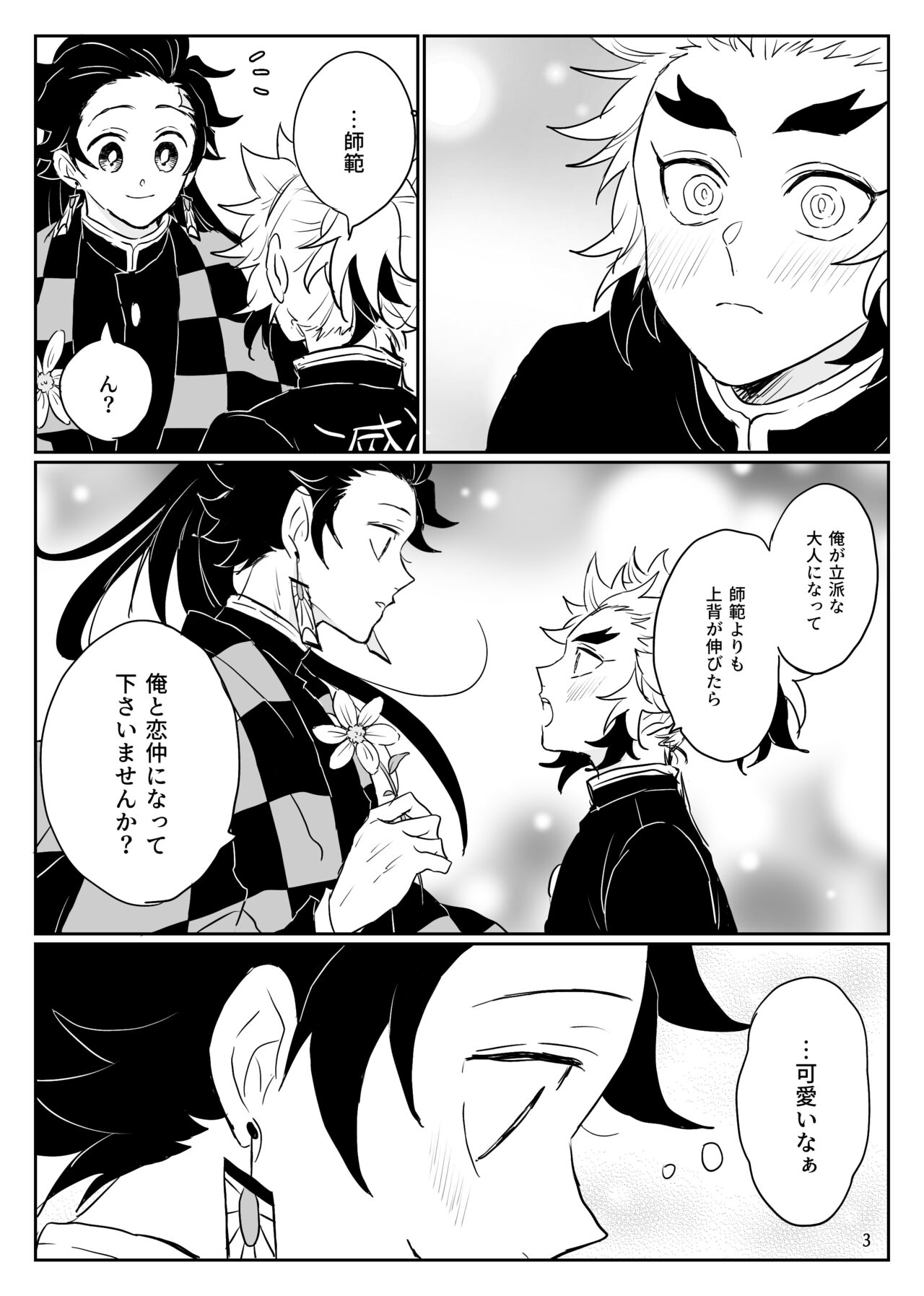 Ore no Kawaii Tsuguko page 4 full