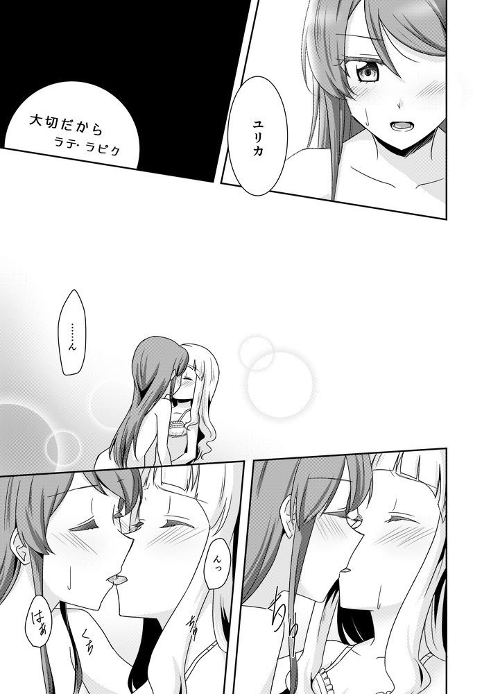 Taisetsu dakara page 1 full