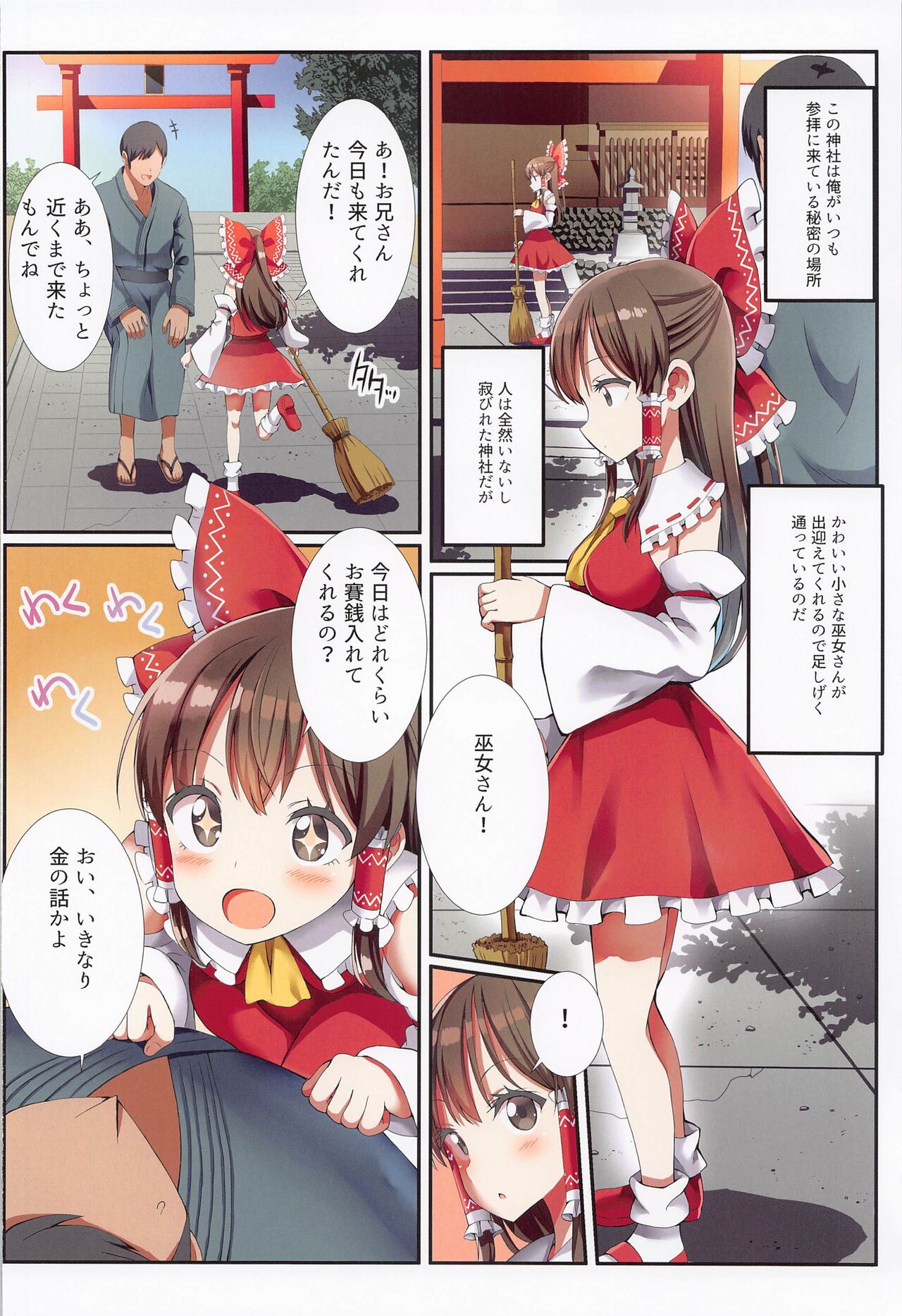 Hakurei no Chiisana Miko-san to no Himitsu no Business page 3 full