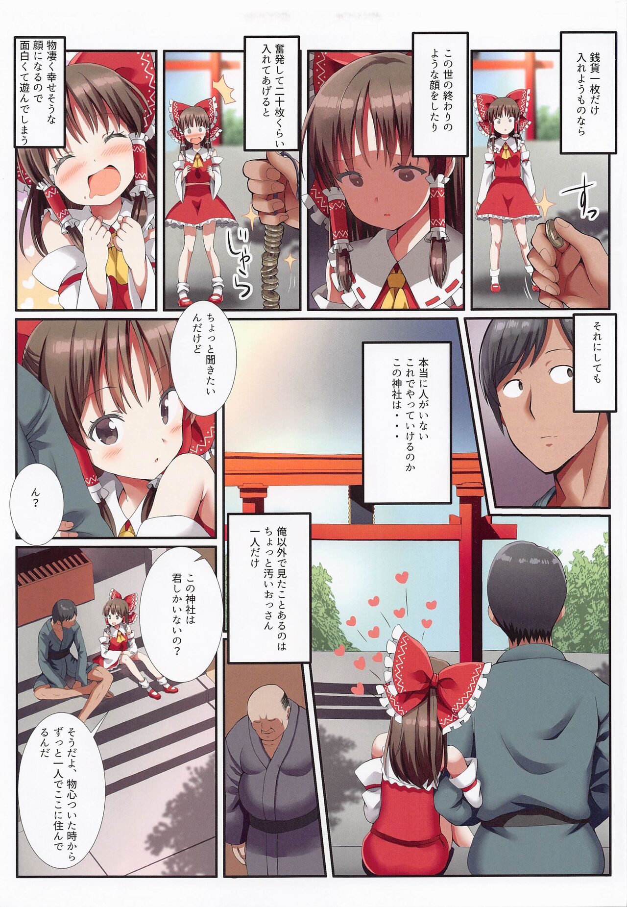Hakurei no Chiisana Miko-san to no Himitsu no Business page 4 full