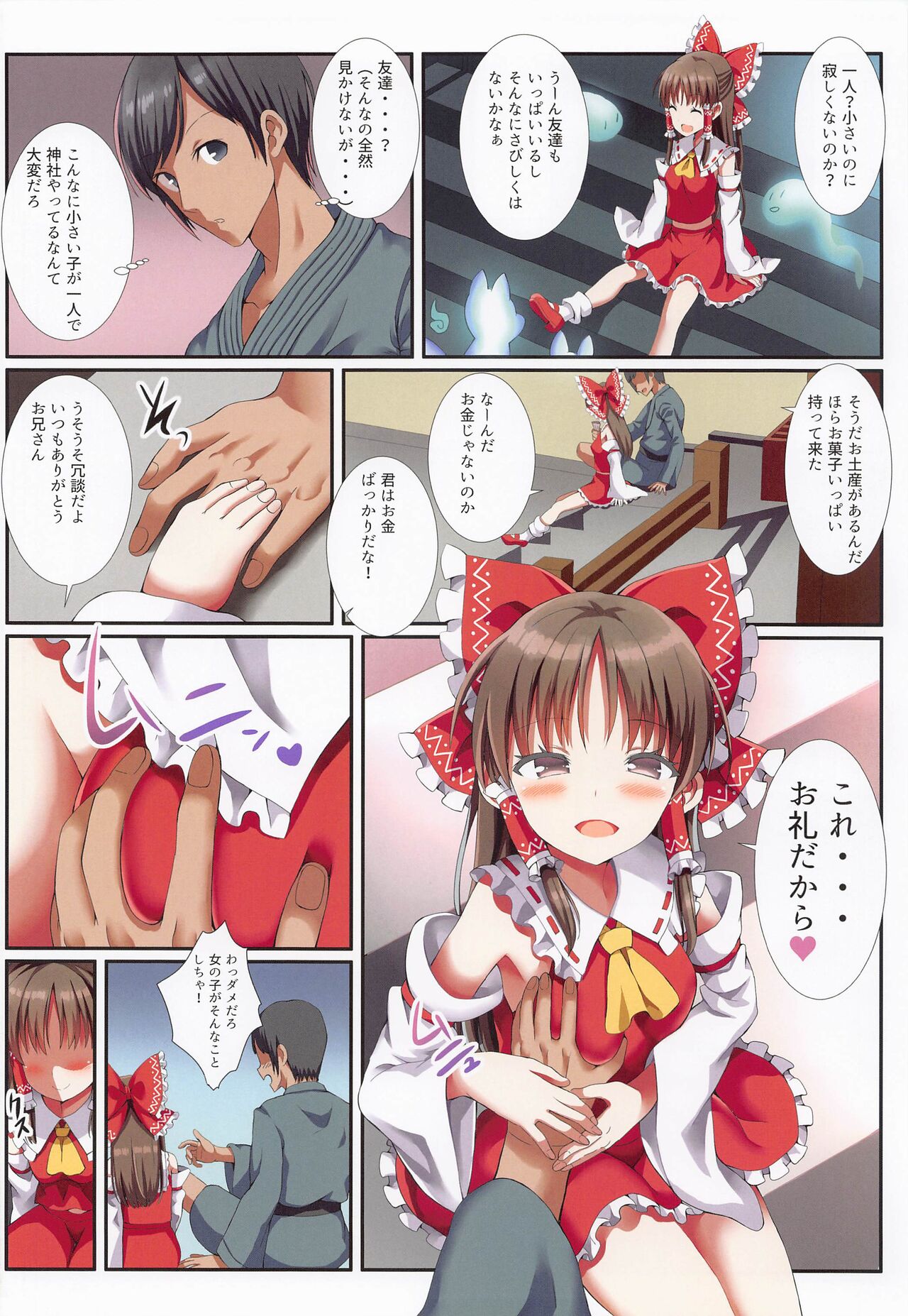 Hakurei no Chiisana Miko-san to no Himitsu no Business page 5 full