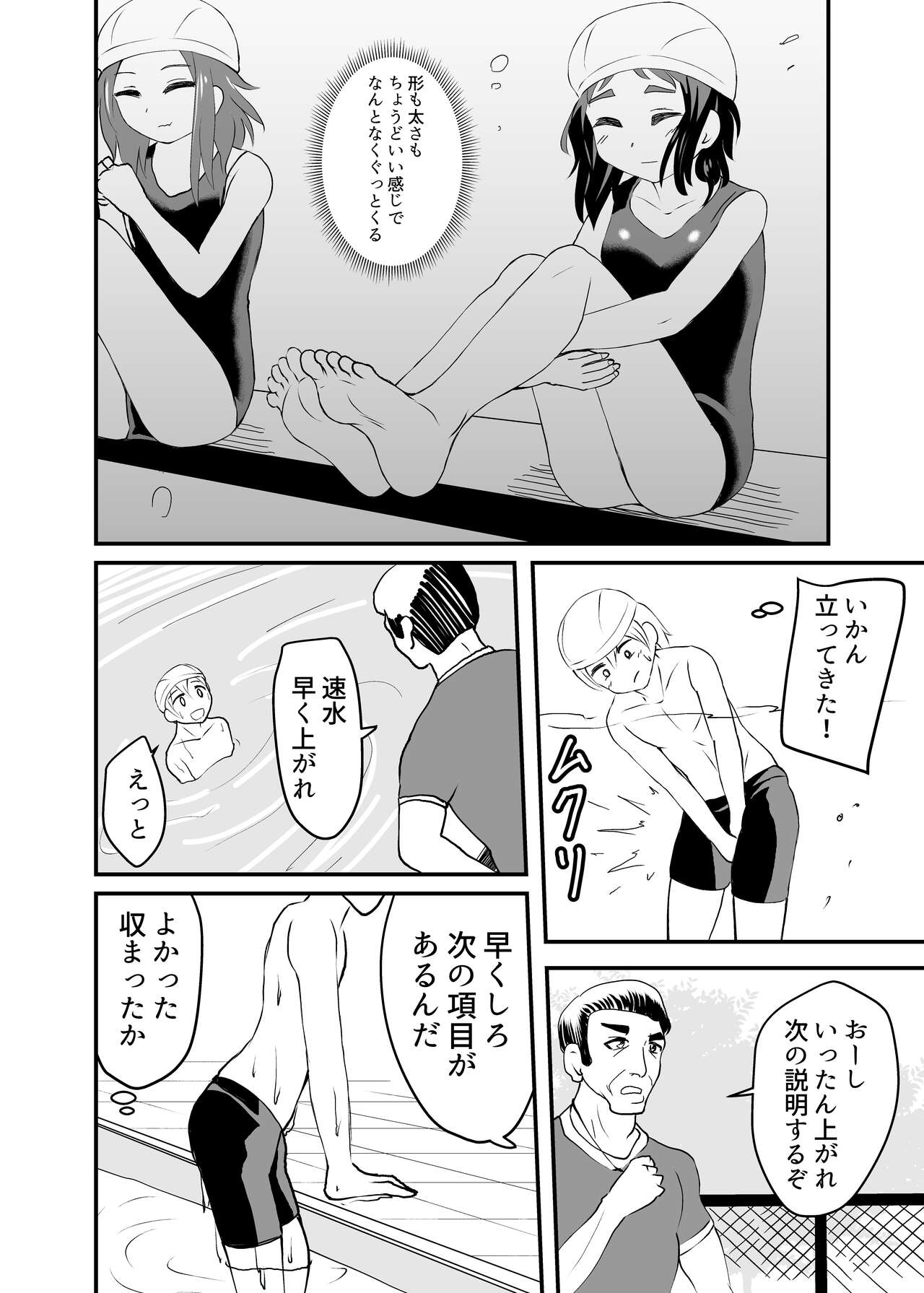 5-sen Yen de Shite morau Hanashi page 6 full