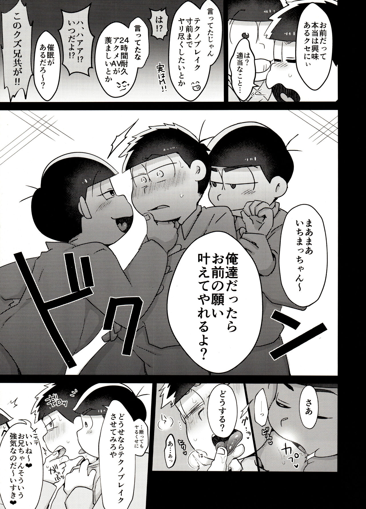 Ore no Shita ga Kyou mo Okashii!! ~24-Jikan Baku Iki 3P Secross~ page 6 full