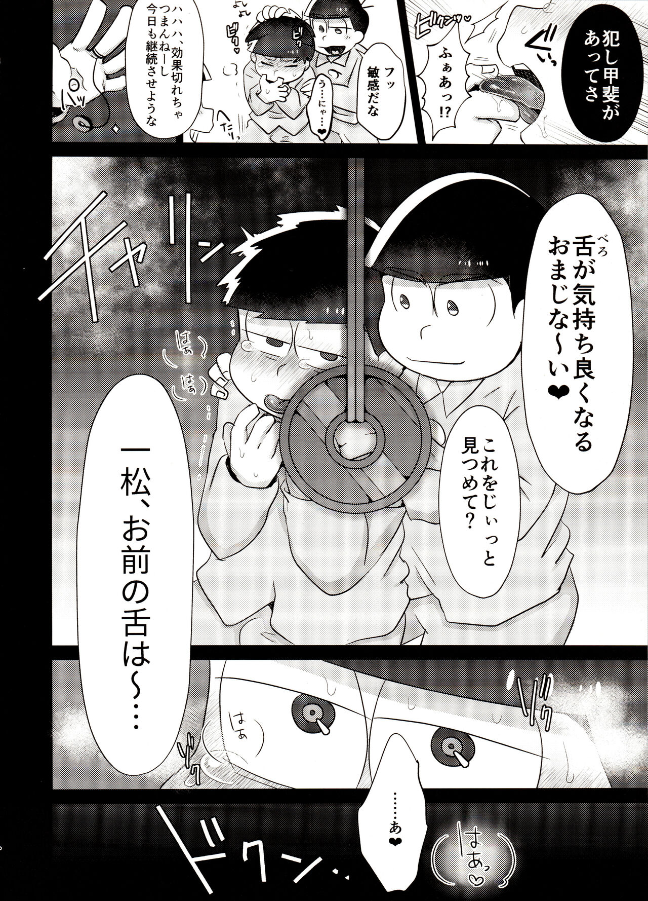 Ore no Shita ga Kyou mo Okashii!! ~24-Jikan Baku Iki 3P Secross~ page 7 full