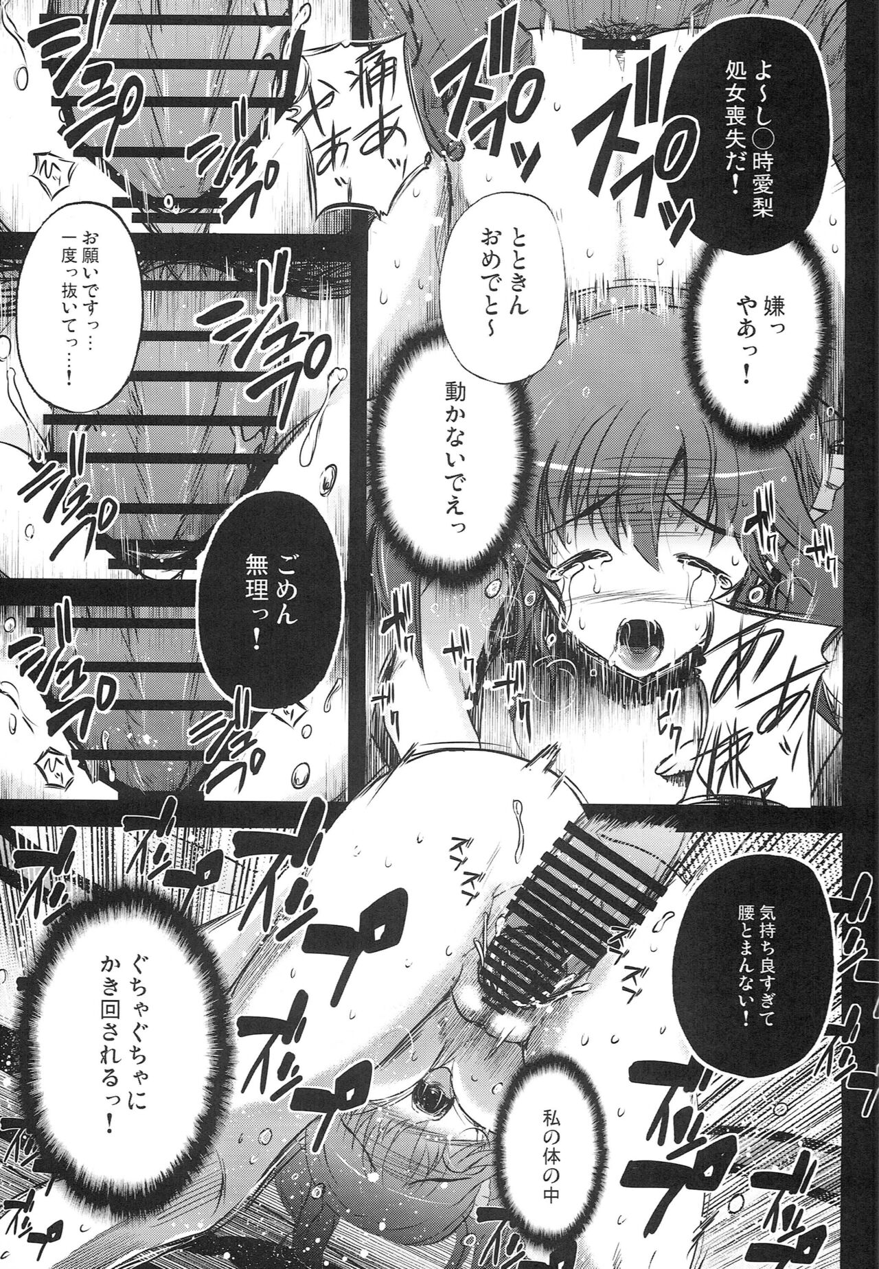 Yoru no Totokira Gakuen ~Rika Miria x Airi Mika~ page 10 full