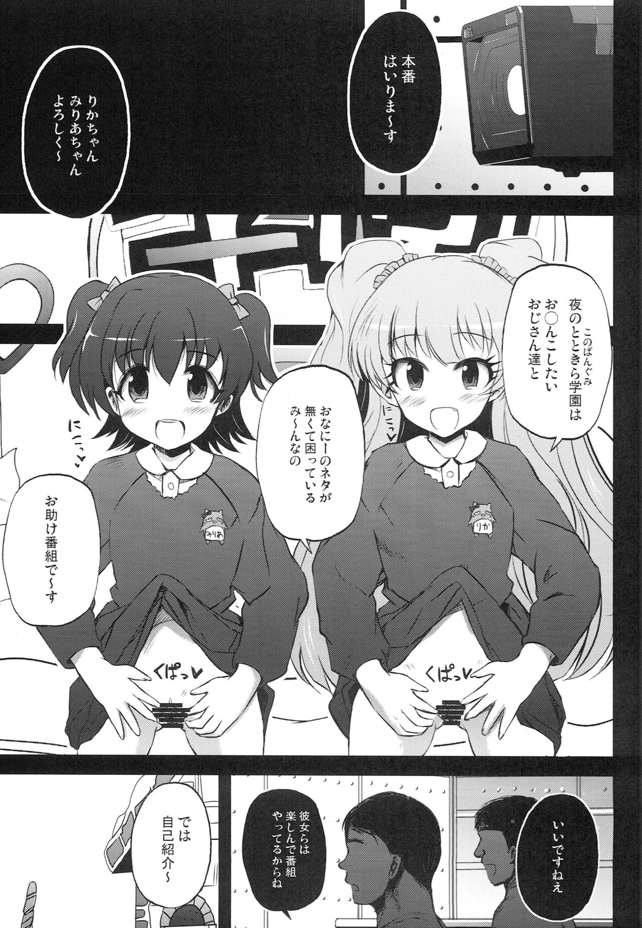 Yoru no Totokira Gakuen ~Rika Miria x Airi Mika~ page 4 full