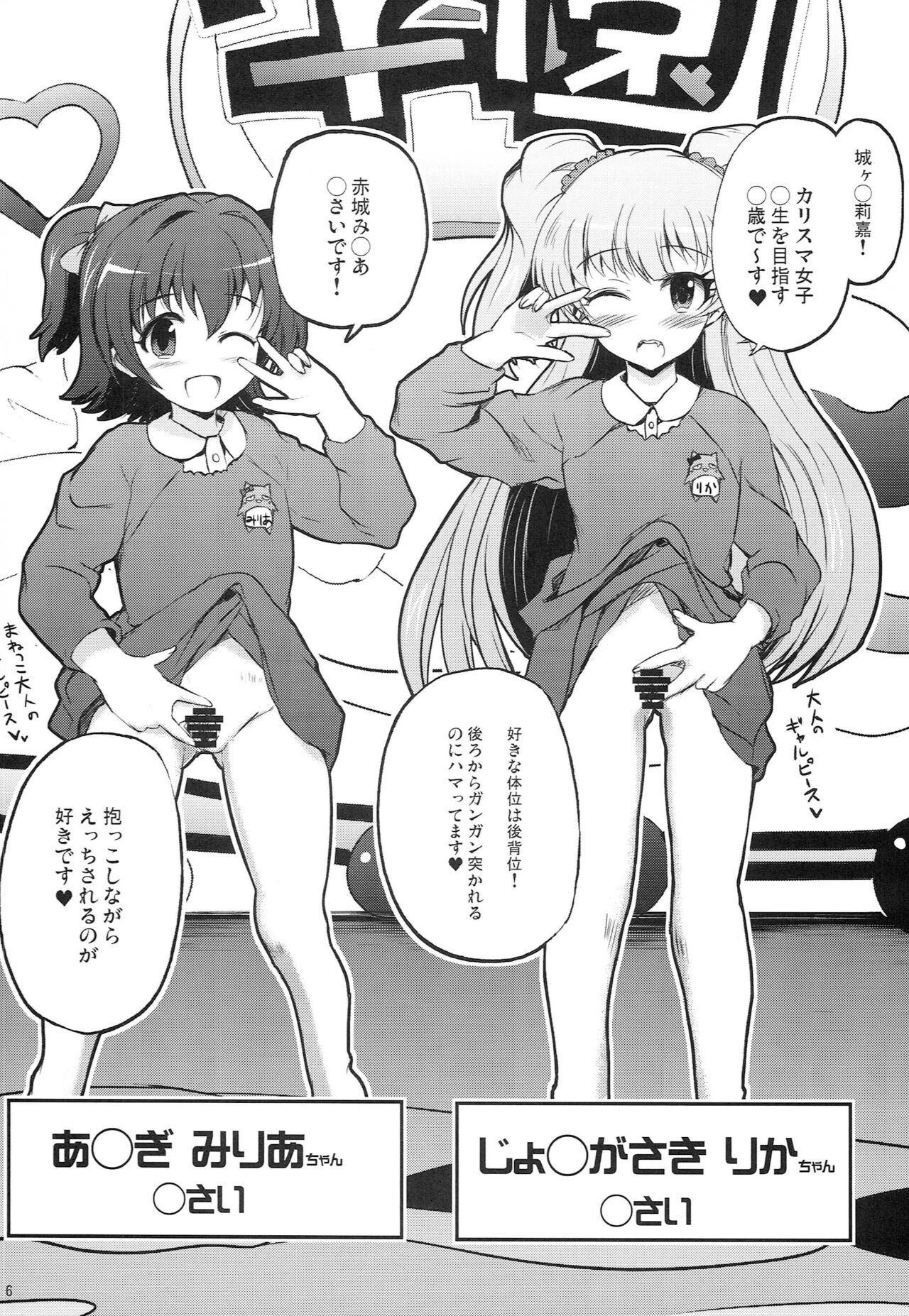 Yoru no Totokira Gakuen ~Rika Miria x Airi Mika~ page 5 full