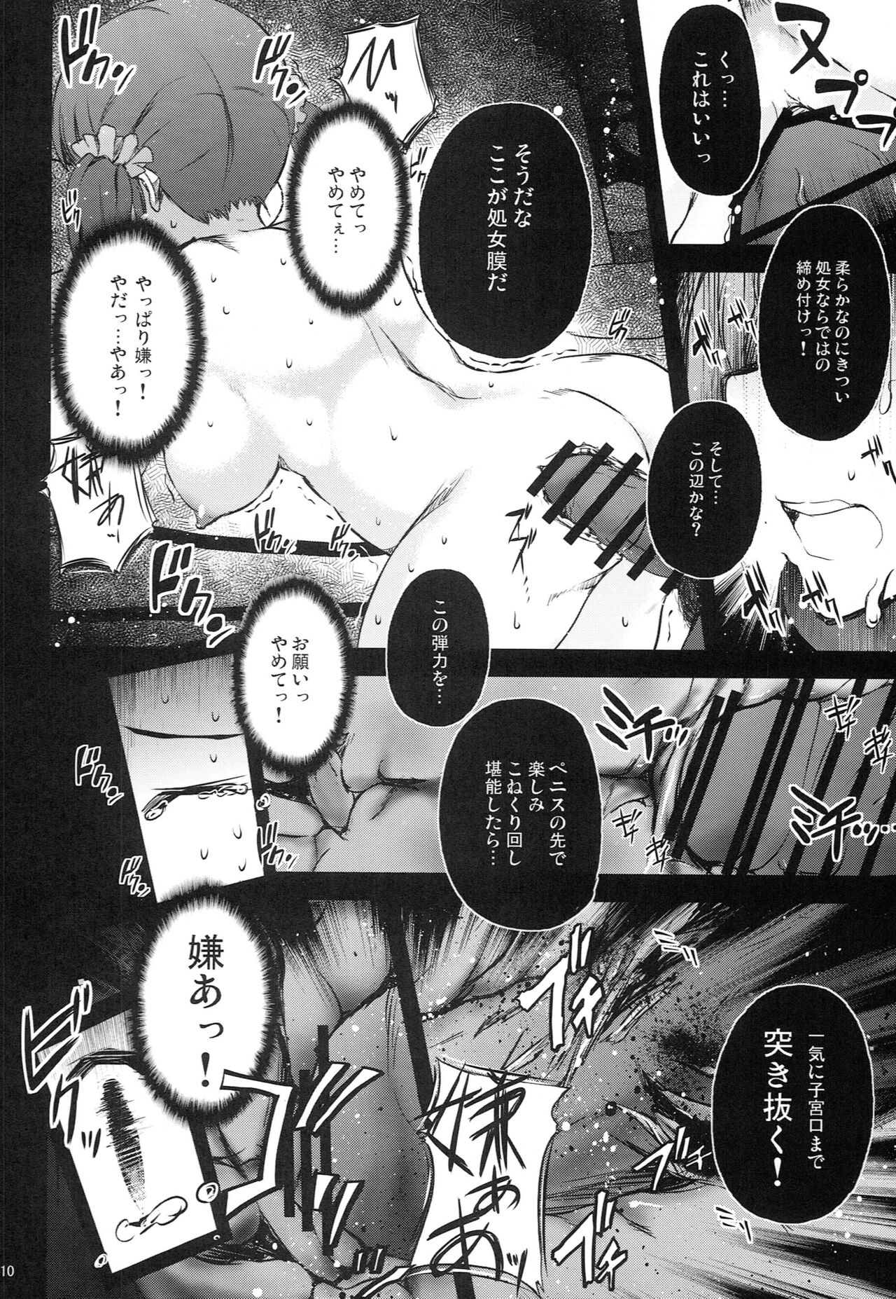 Yoru no Totokira Gakuen ~Rika Miria x Airi Mika~ page 9 full