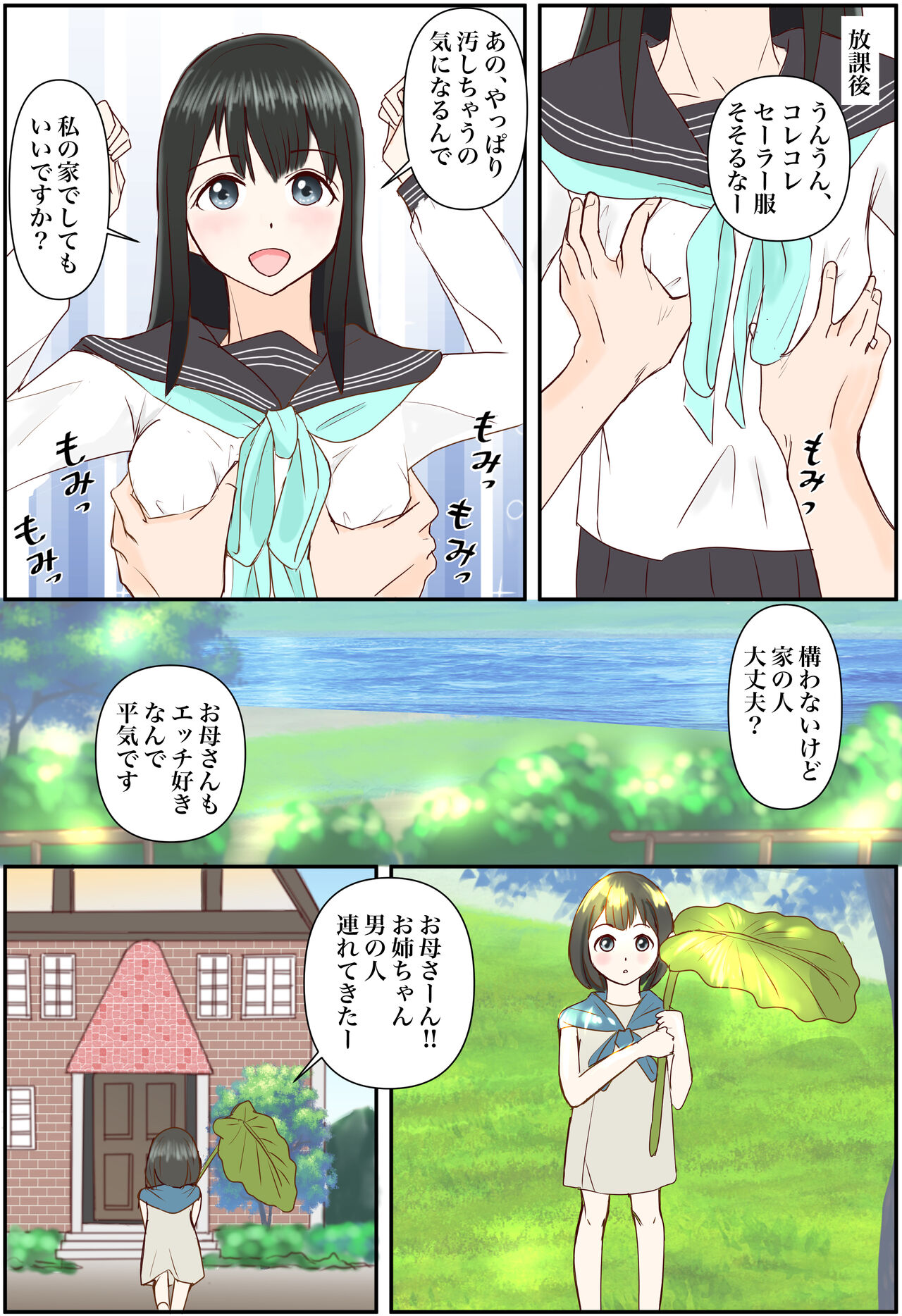 Akebi Chan to Sailor Fuku de Ecchi shimasu page 4 full