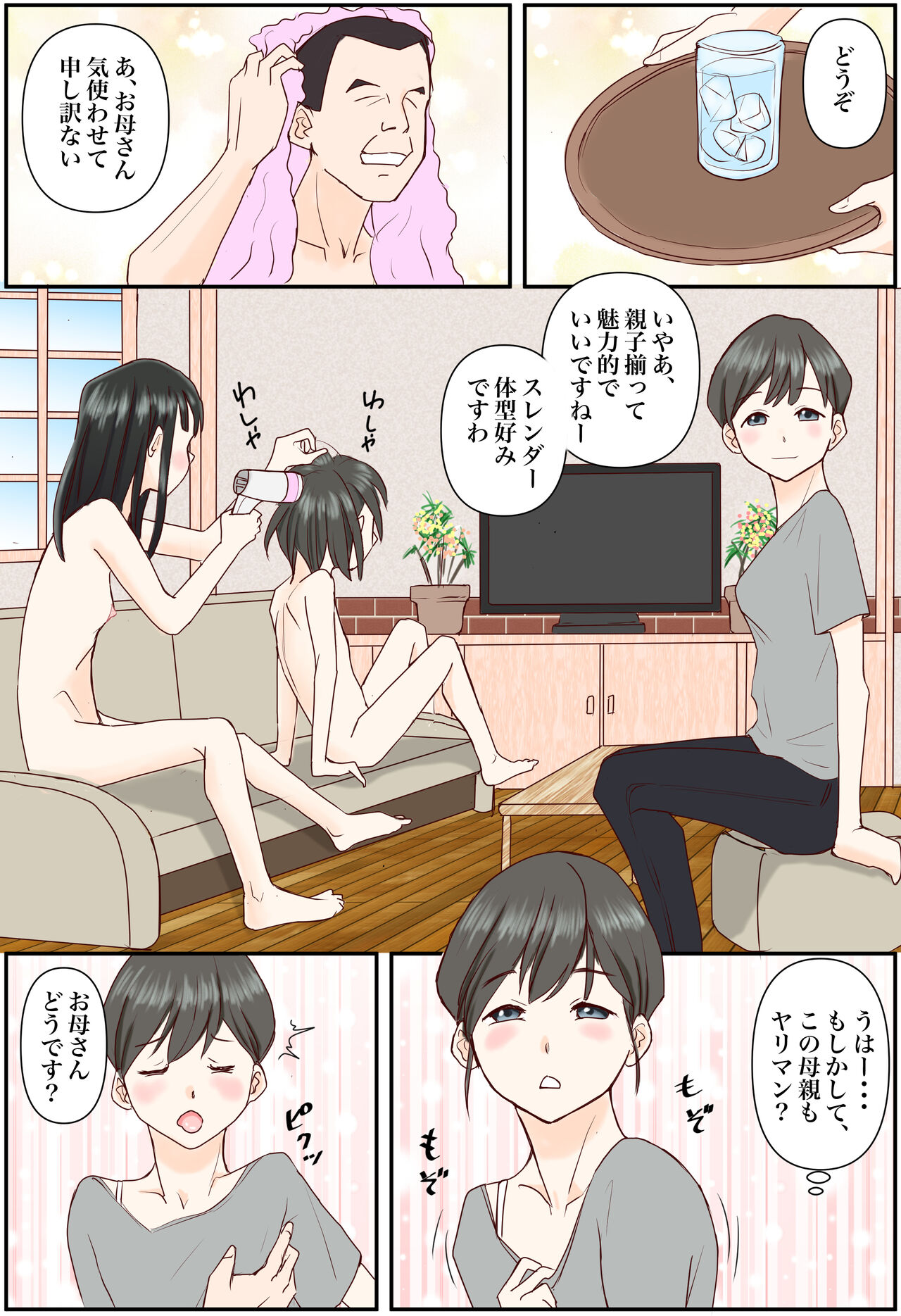 Akebi Chan to Sailor Fuku de Ecchi shimasu page 7 full