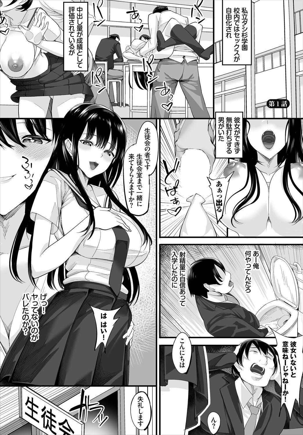 Nakadashi Shimakutte Itara Gakuen ga Harem ni Nacchatteta Ken  Kanzenban 1 page 5 full
