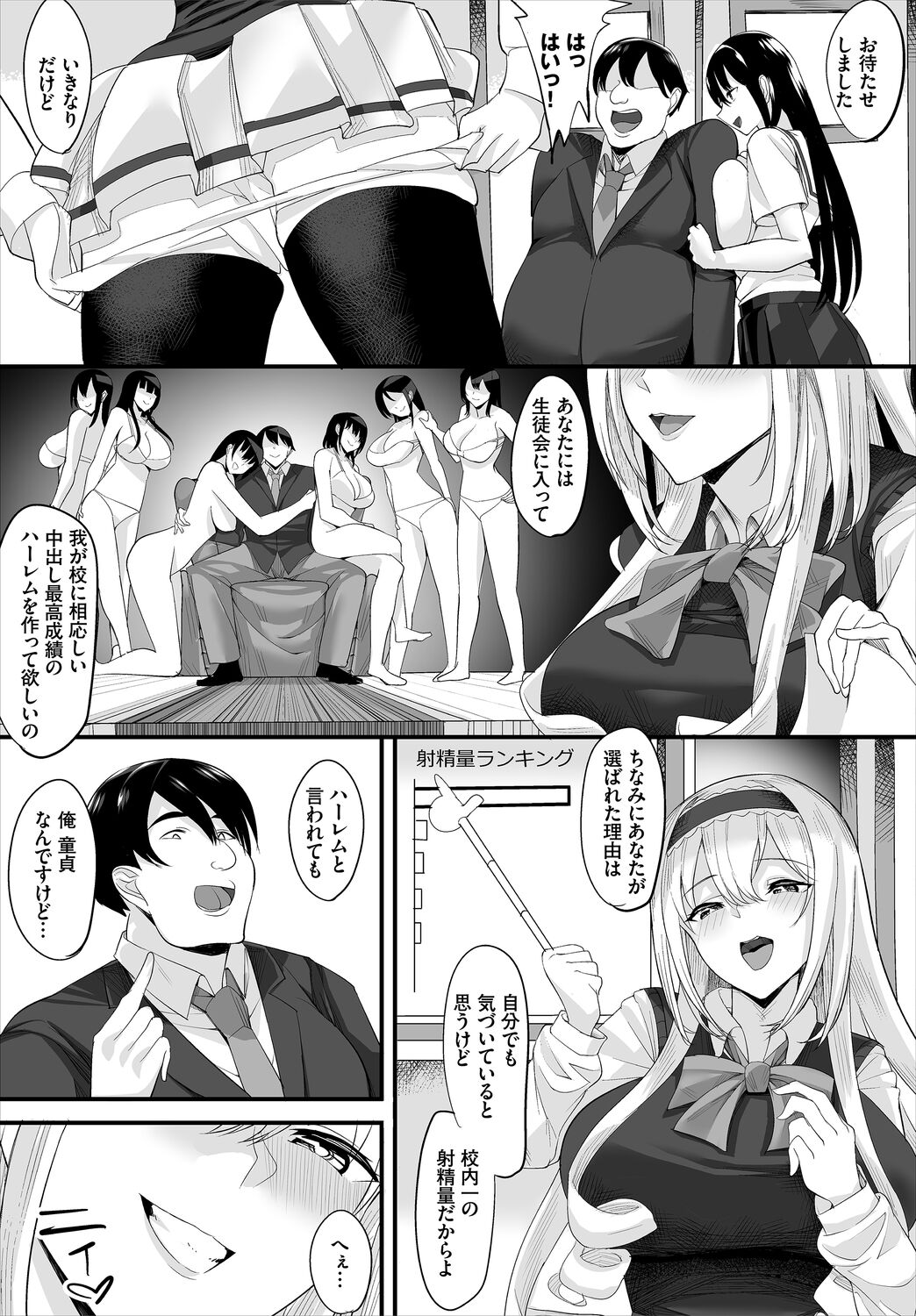 Nakadashi Shimakutte Itara Gakuen ga Harem ni Nacchatteta Ken  Kanzenban 1 page 7 full