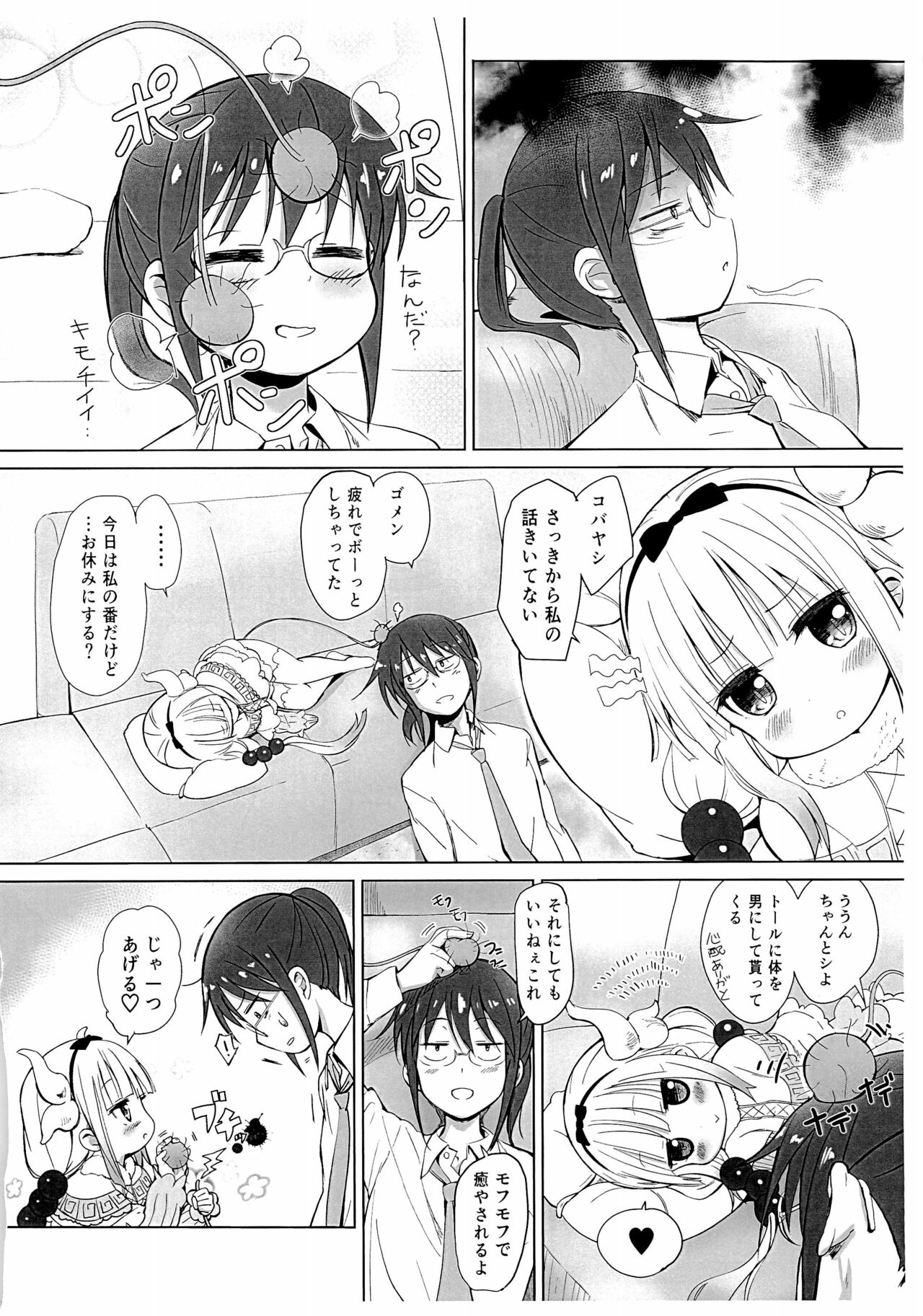 Kobayashi-san  to Kanna-chan ga Ecchi na Koto suru Kami page 2 full