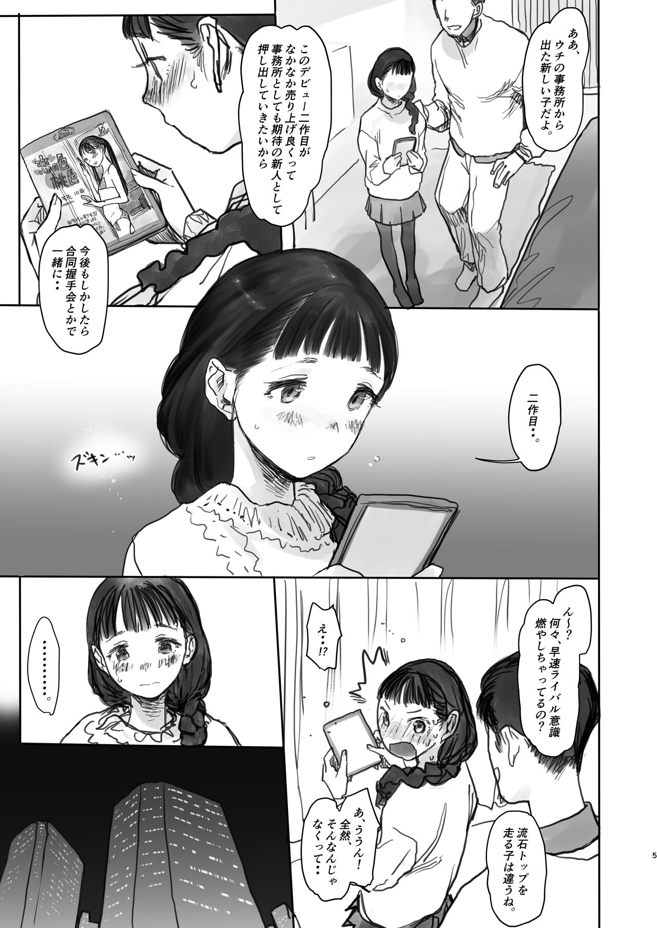 Konoha-chan no Yuuutsu. page 5 full