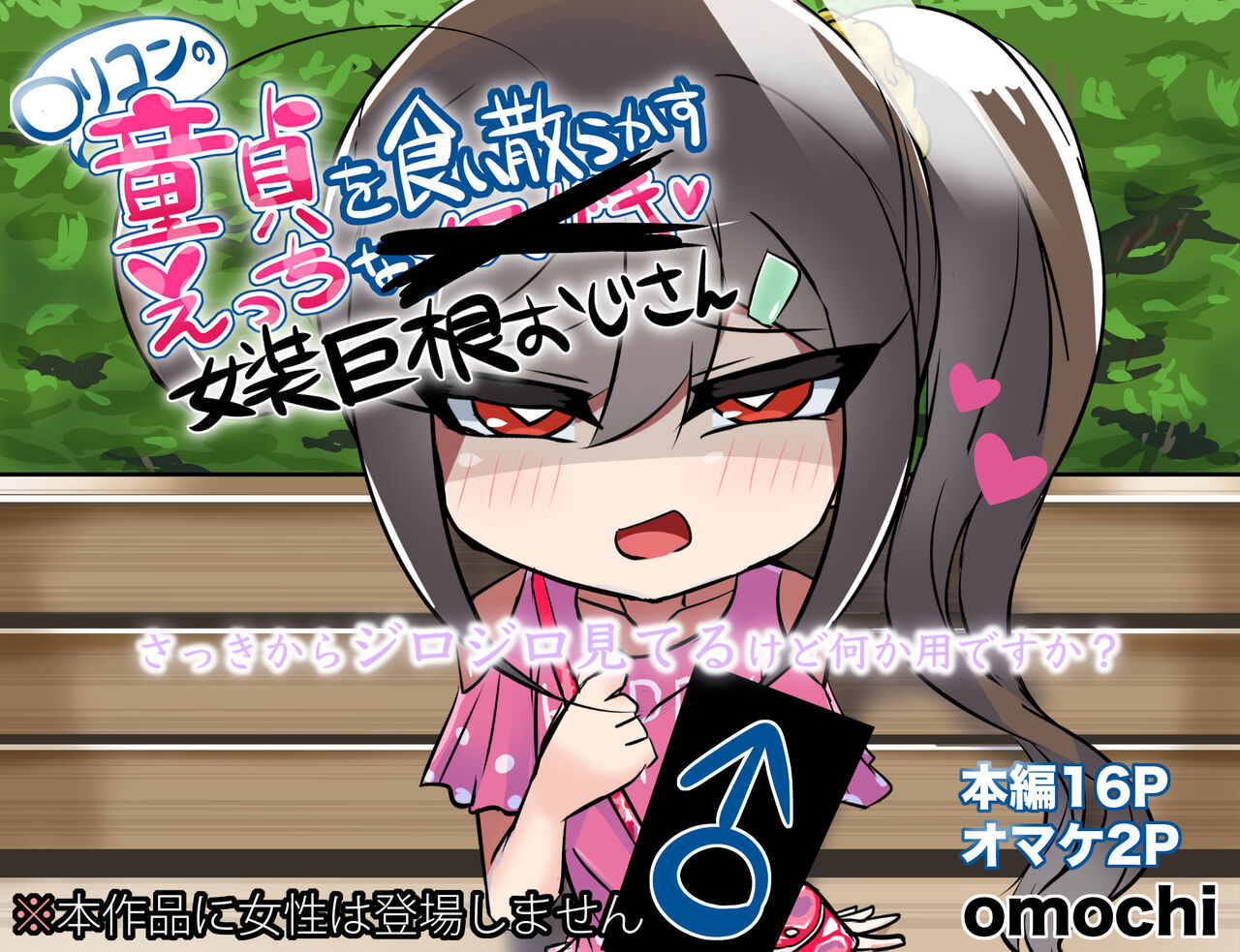 Lolicon no Doutei o Kuichirakasu Ecchi na Jousou Ojisan page 2 full