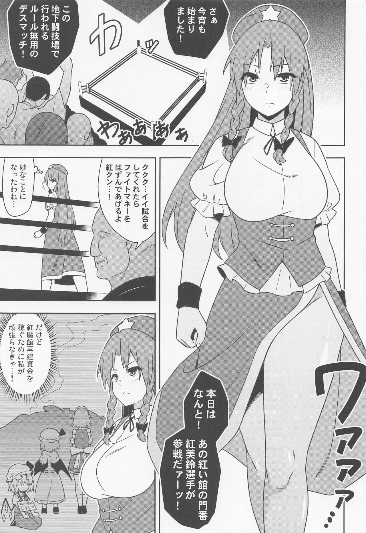 Meiling VS Nazo no Tanetsuke Oji-san Gundan page 2 full