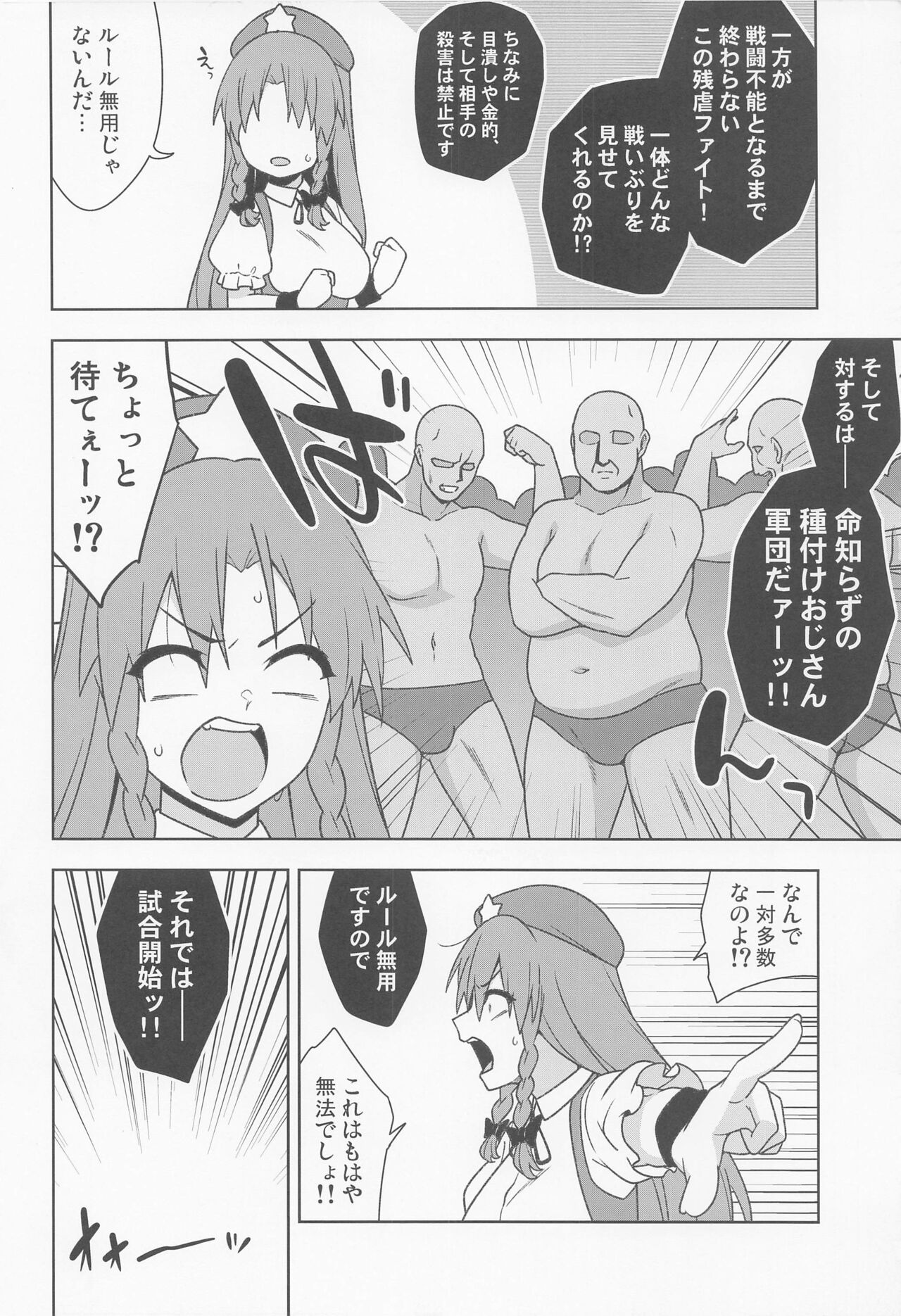 Meiling VS Nazo no Tanetsuke Oji-san Gundan page 3 full