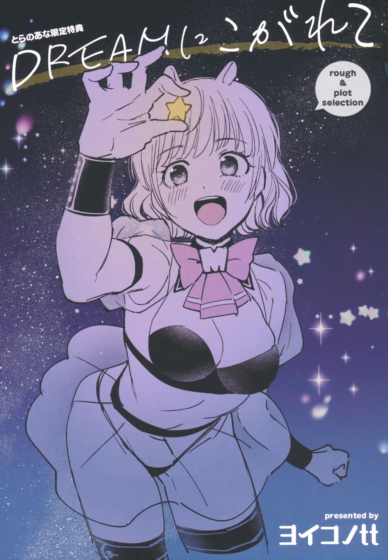 DREAM ni Kogarete - Longing For a Dream Tokuten Leaflet page 1 full