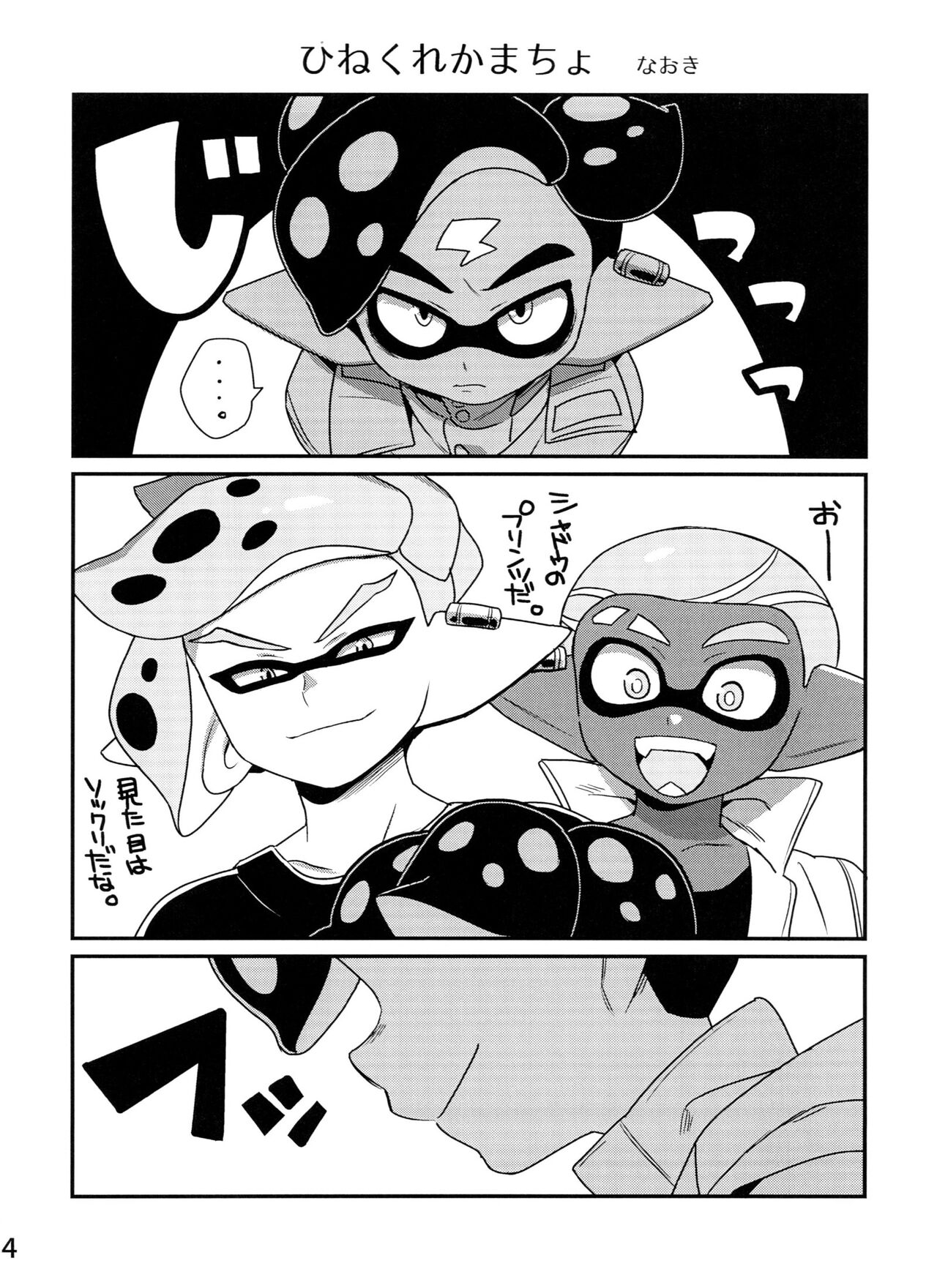 Shadow no kimi page 4 full