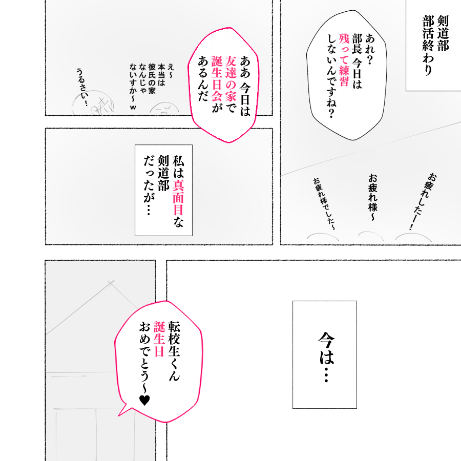 Harem Otanjoubi-kai page 6 full