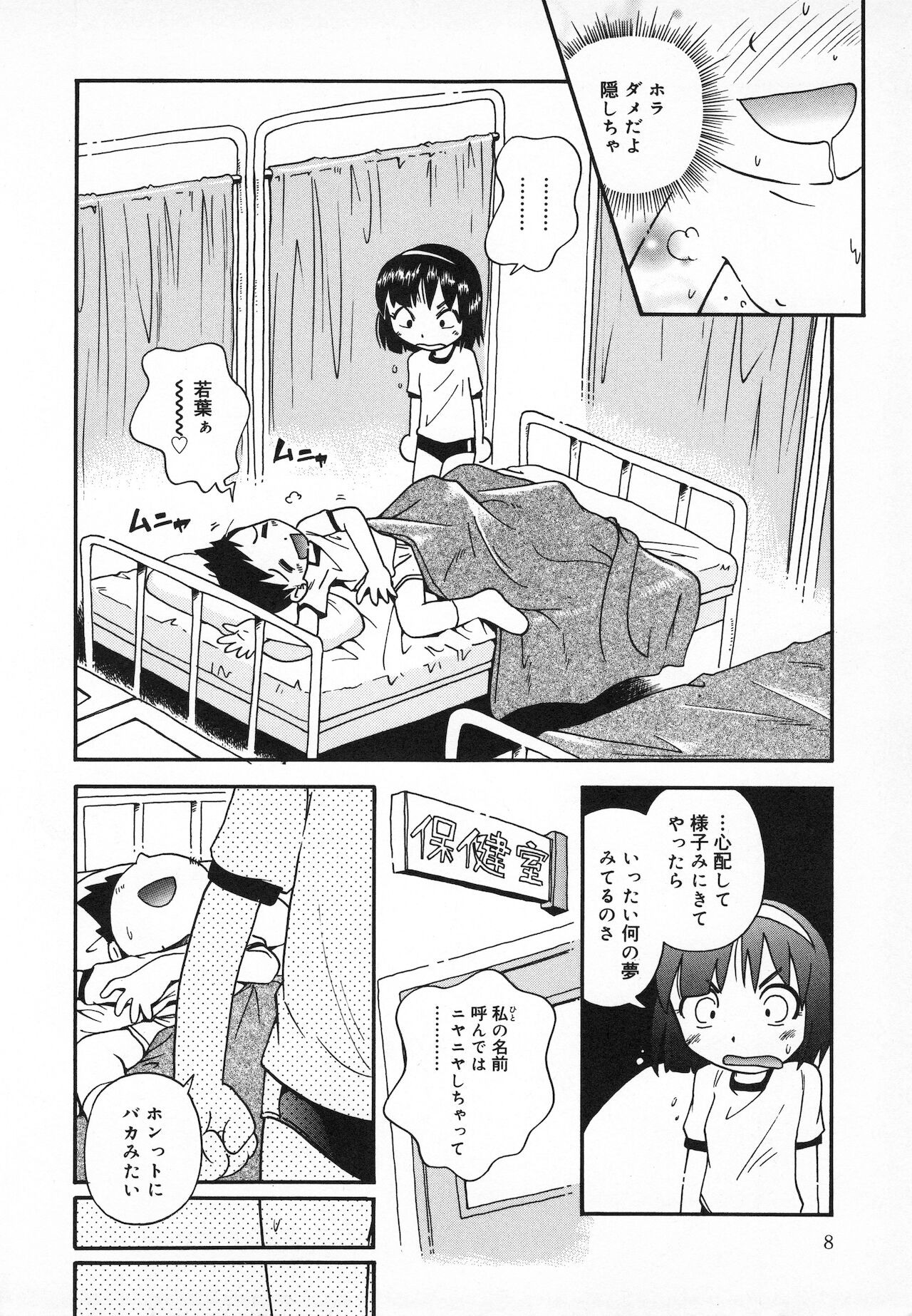 Wakaba to Issho page 10 full