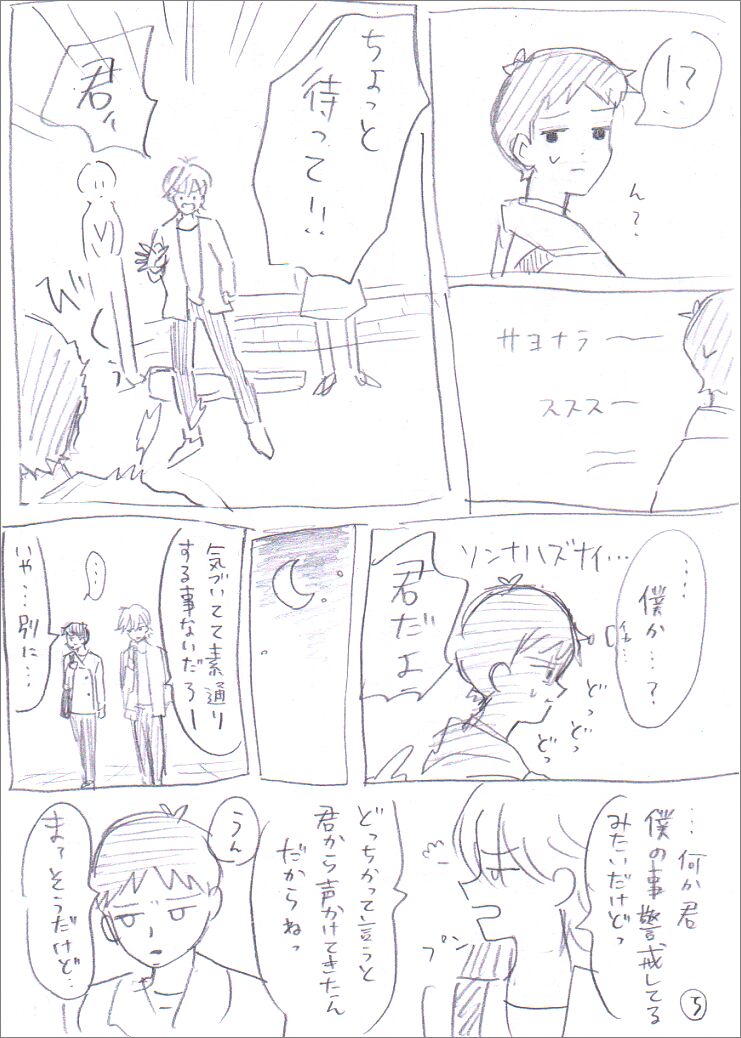 Sadagumi Saishuu Maki Go no IF Manga page 6 full