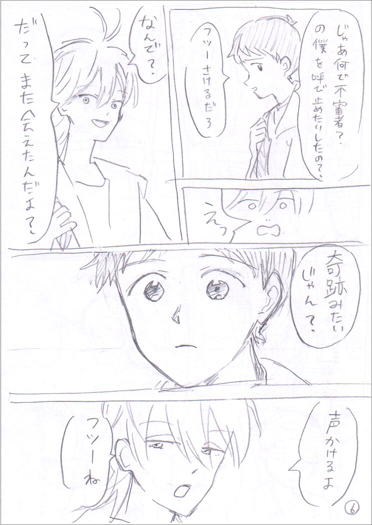 Sadagumi Saishuu Maki Go no IF Manga page 7 full