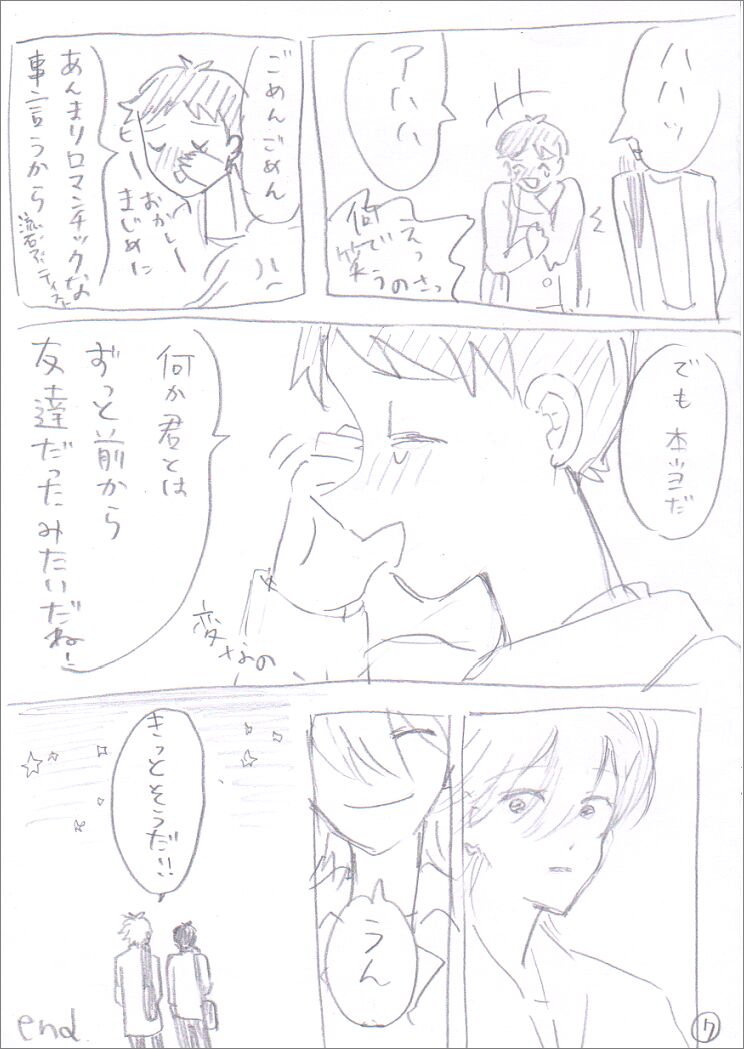 Sadagumi Saishuu Maki Go no IF Manga page 8 full