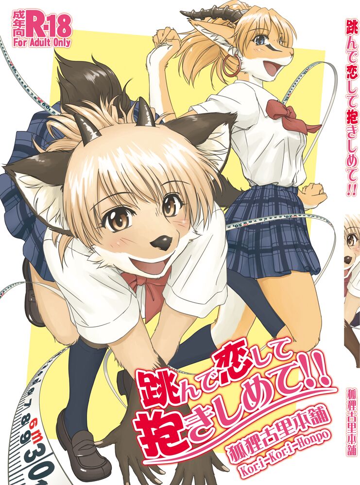 Tonde Koishite Dakishimete!! page 1 full