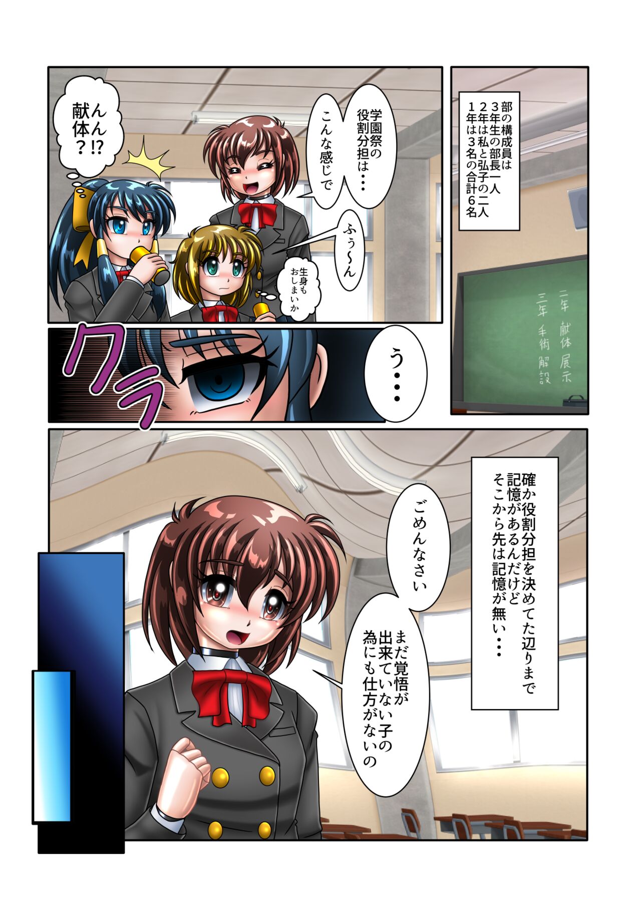 Kaizou Gakuensai page 3 full