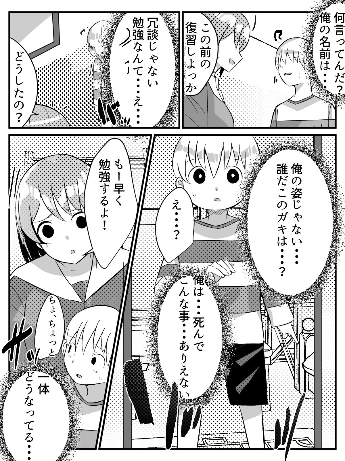 Tensei Shitara Shota Datta Hanashi ~Shota ni Umarekawari Katei Kyoushi no Onee-san to Yarimakuru Hanashi~ page 9 full
