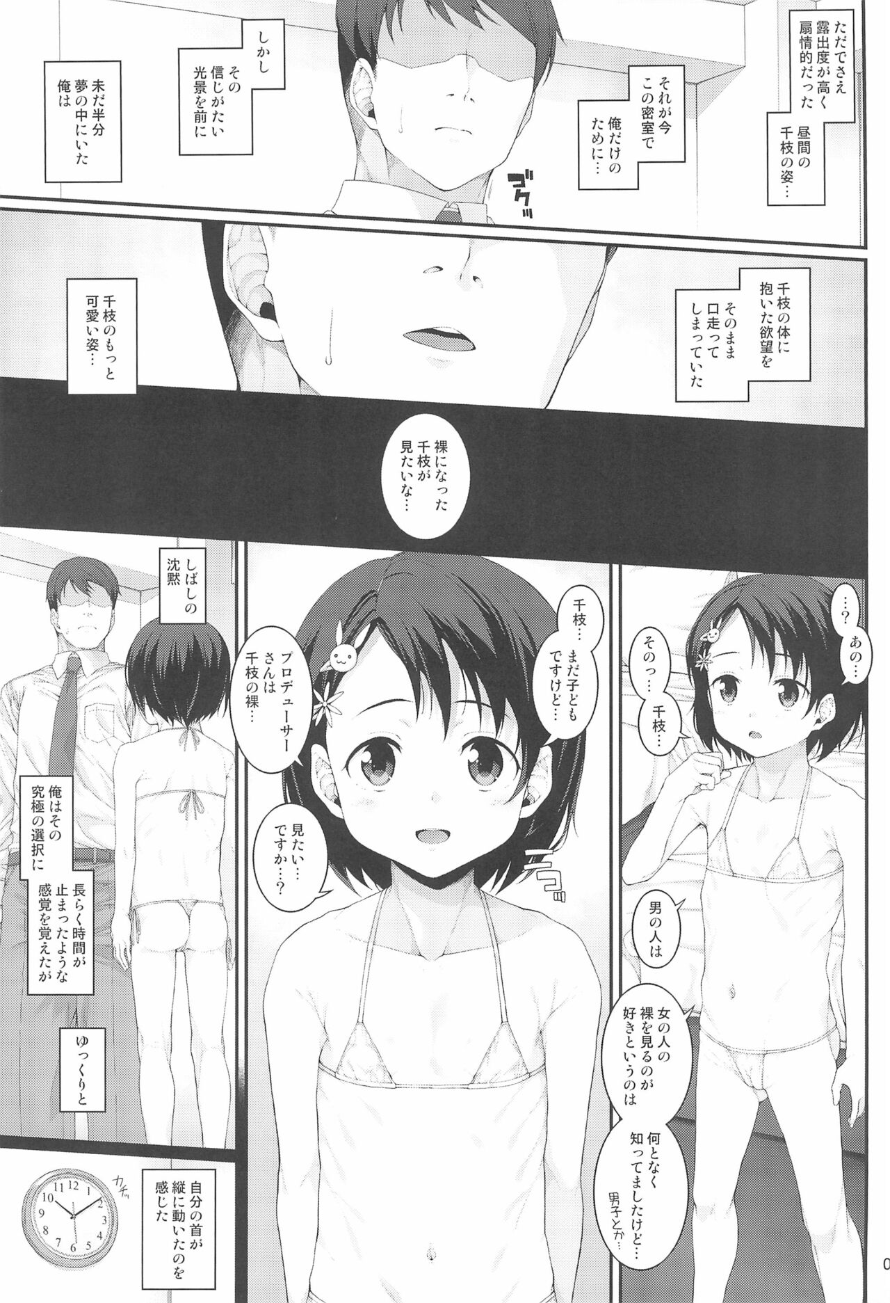 Sei ni Mezameta Sasaki Chie page 7 full