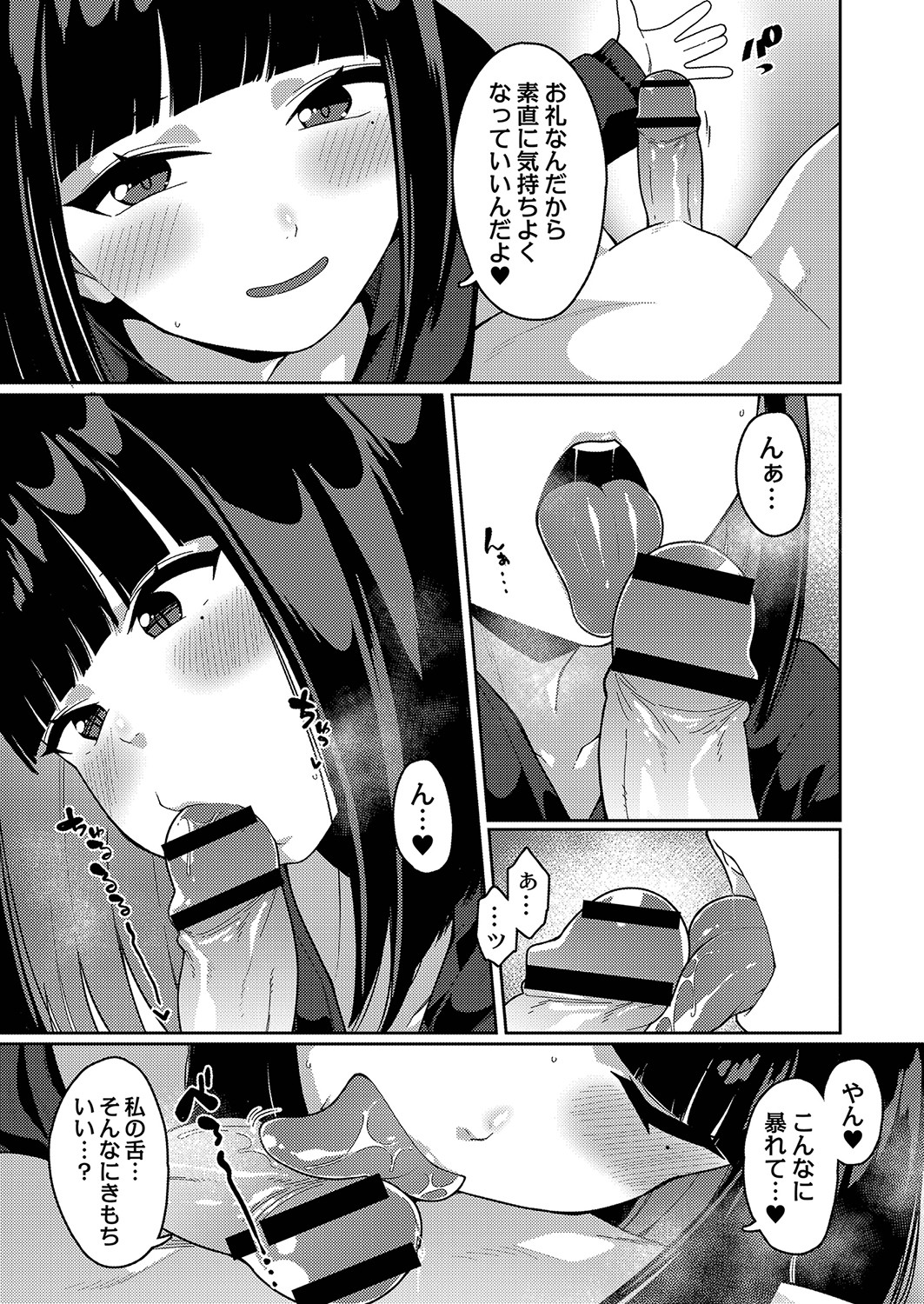 Hatsujou Sengen page 10 full