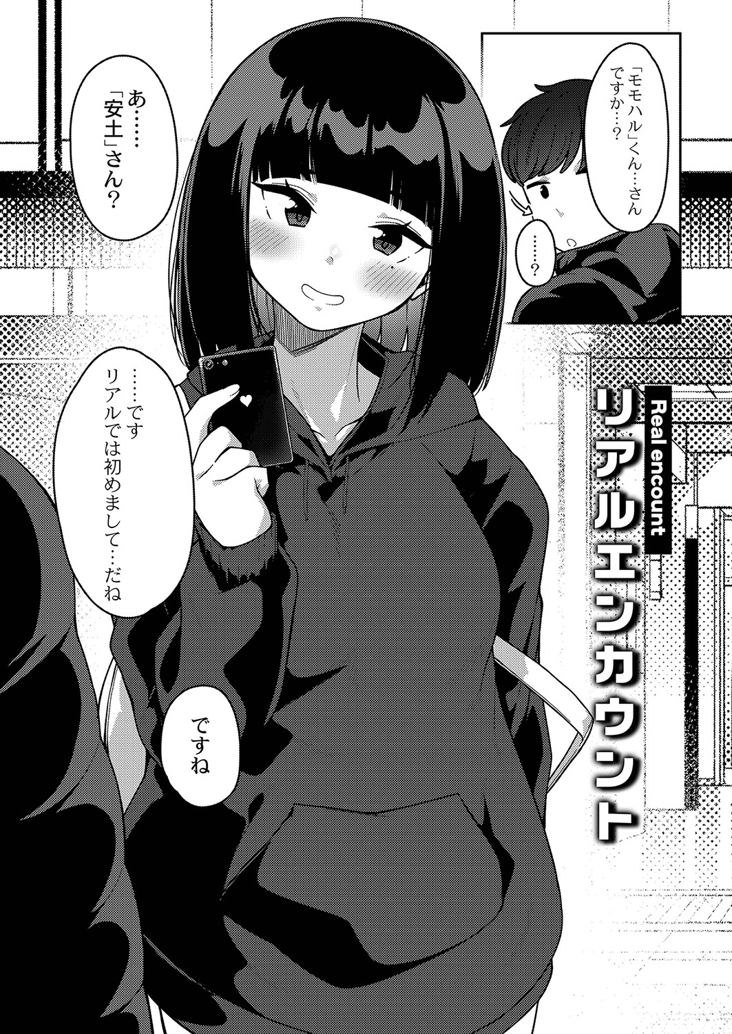 Hatsujou Sengen page 5 full