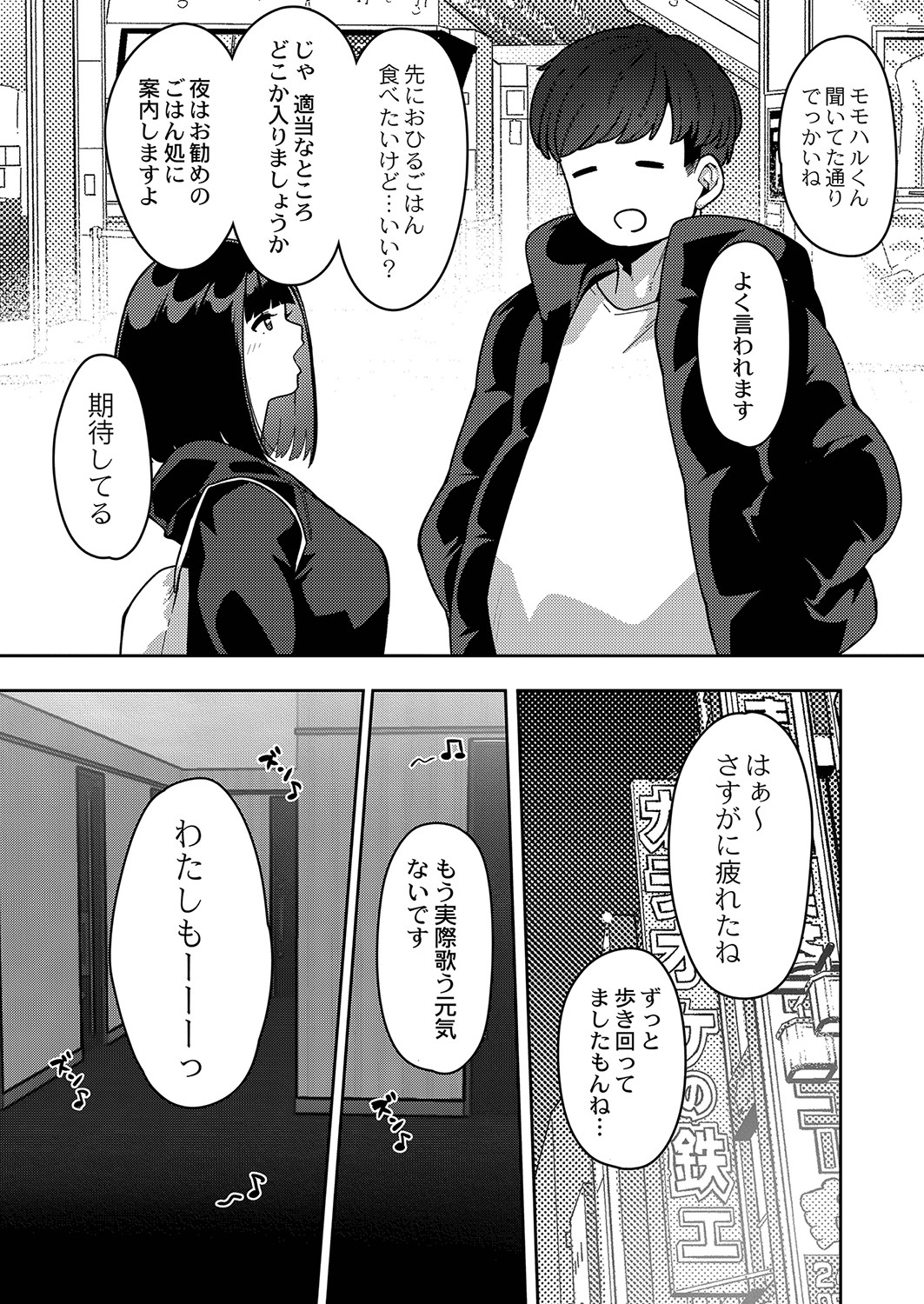 Hatsujou Sengen page 6 full