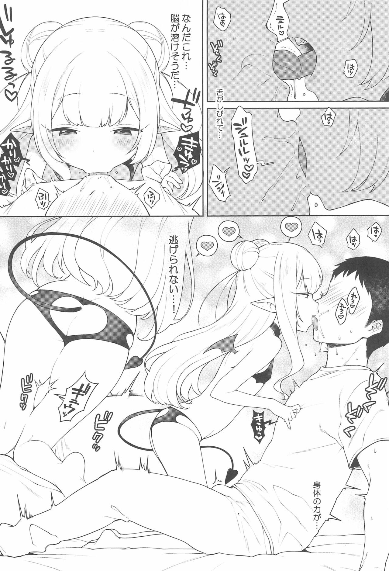 Chibi Succu Shiko Life page 10 full