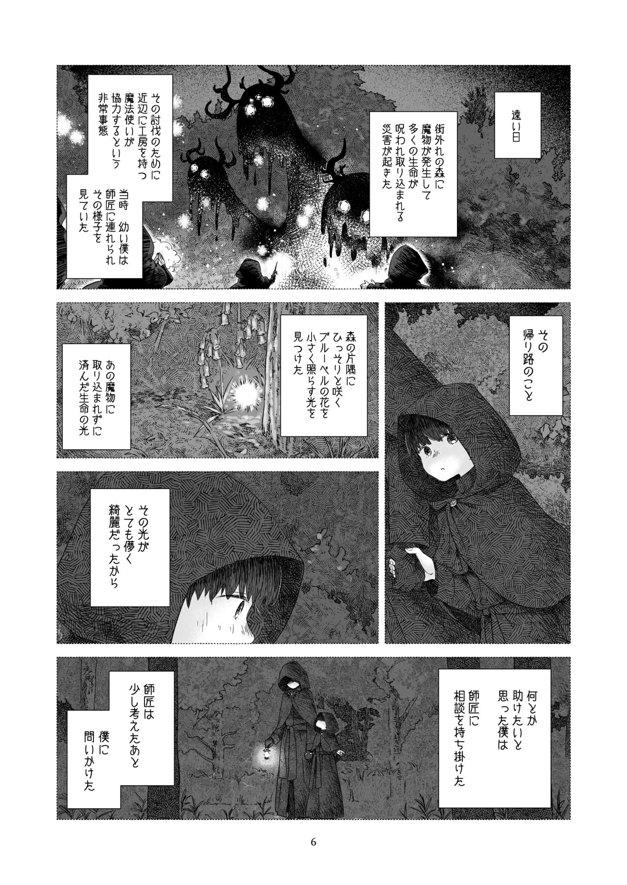Minarai Mahoutsukai-kun to Hana no Namae - Apprentice Wizard and his Bluebell Flower. page 5 full