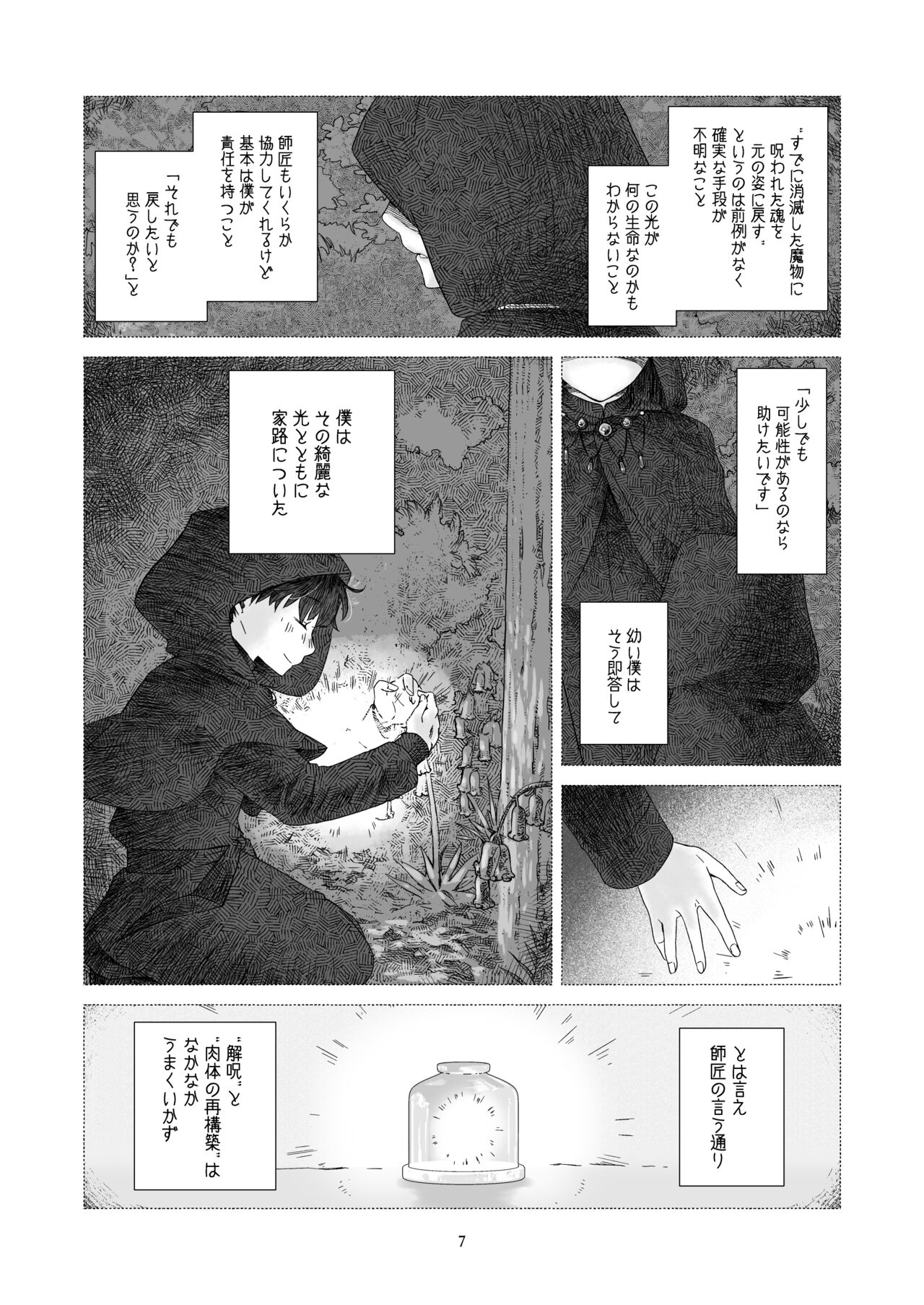 Minarai Mahoutsukai-kun to Hana no Namae - Apprentice Wizard and his Bluebell Flower. page 6 full