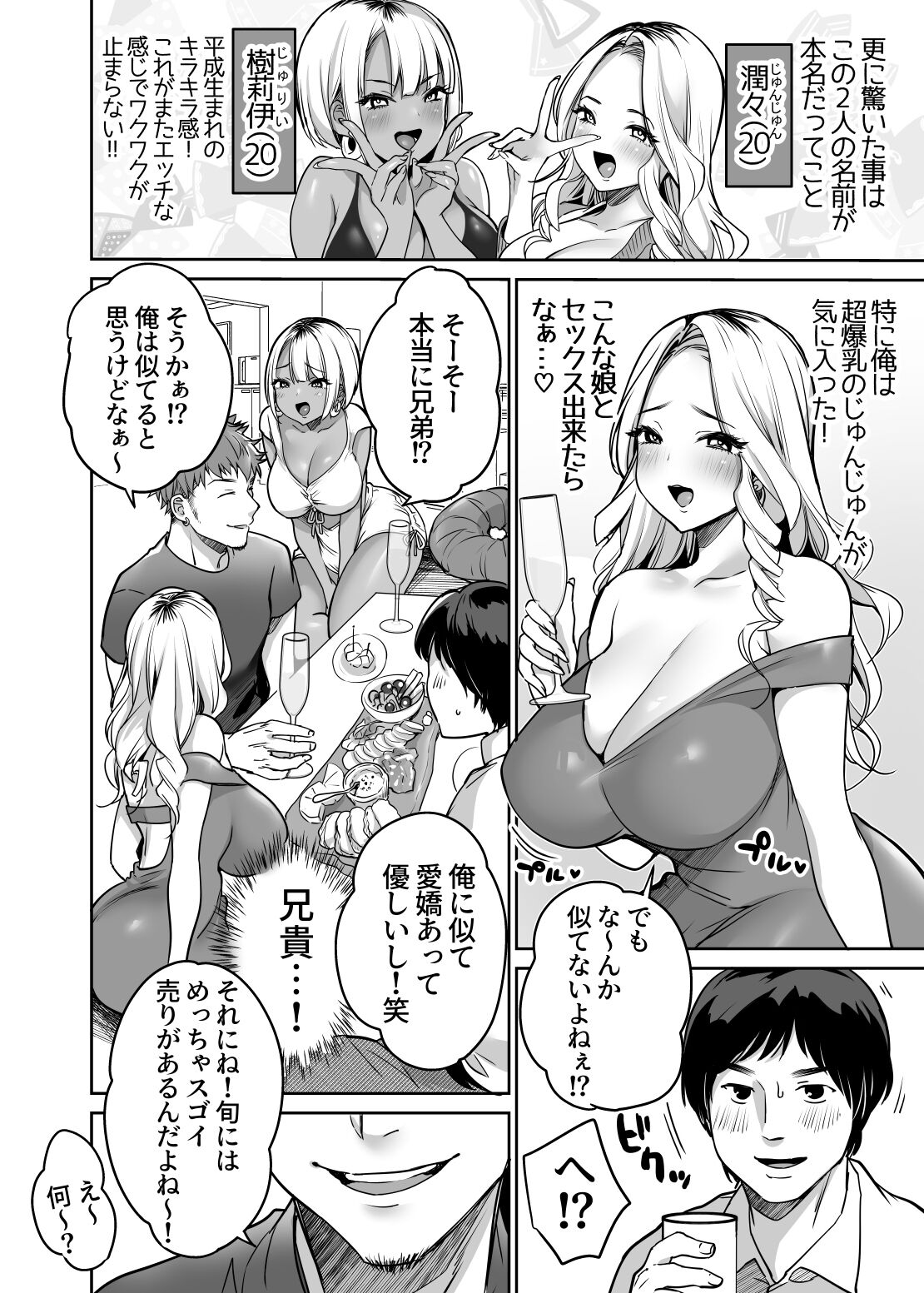 InCha datte Gal to Yaritai! ~Kyokon Appeal o Ganbatta Kekka~ page 10 full