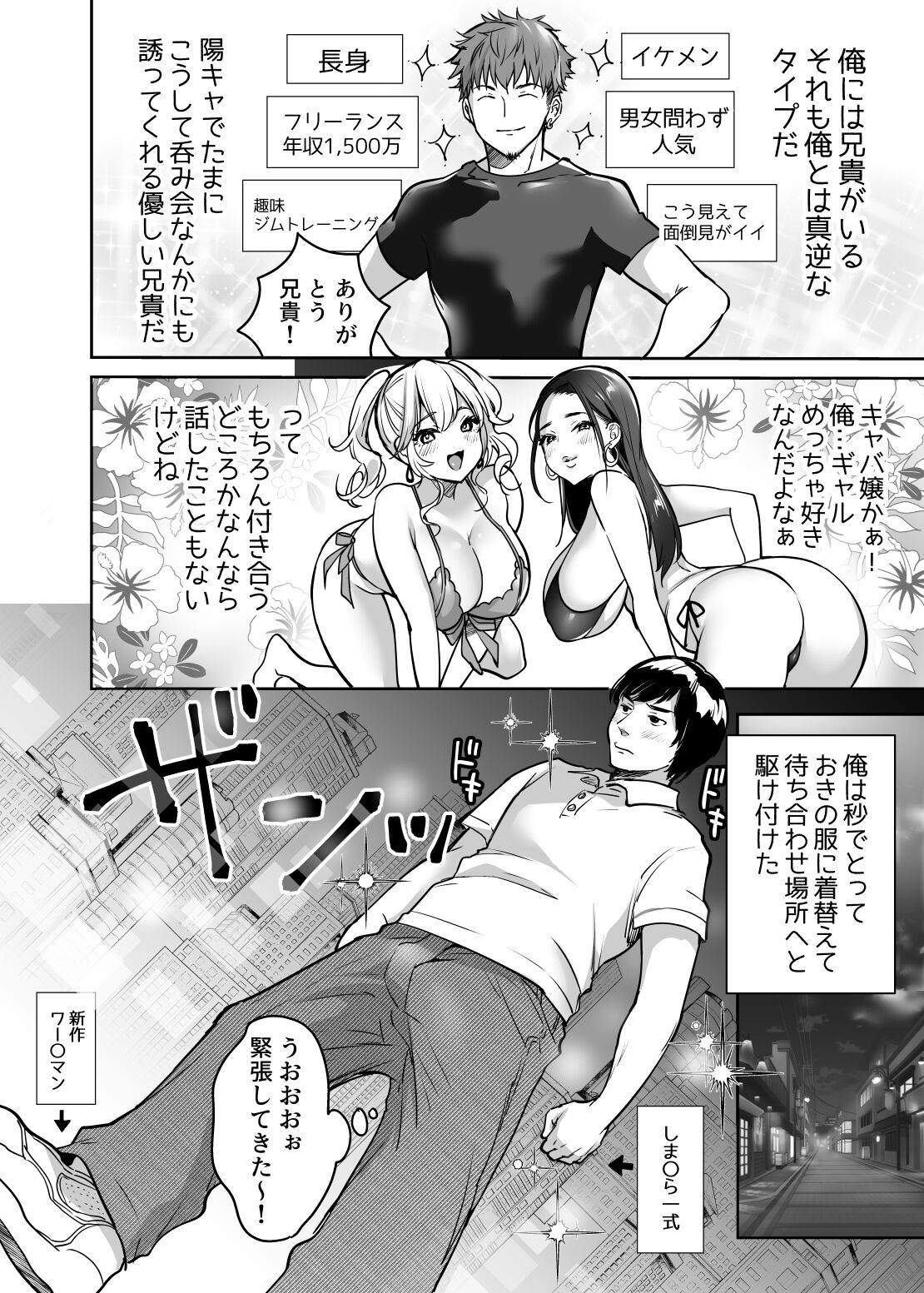 InCha datte Gal to Yaritai! ~Kyokon Appeal o Ganbatta Kekka~ page 6 full