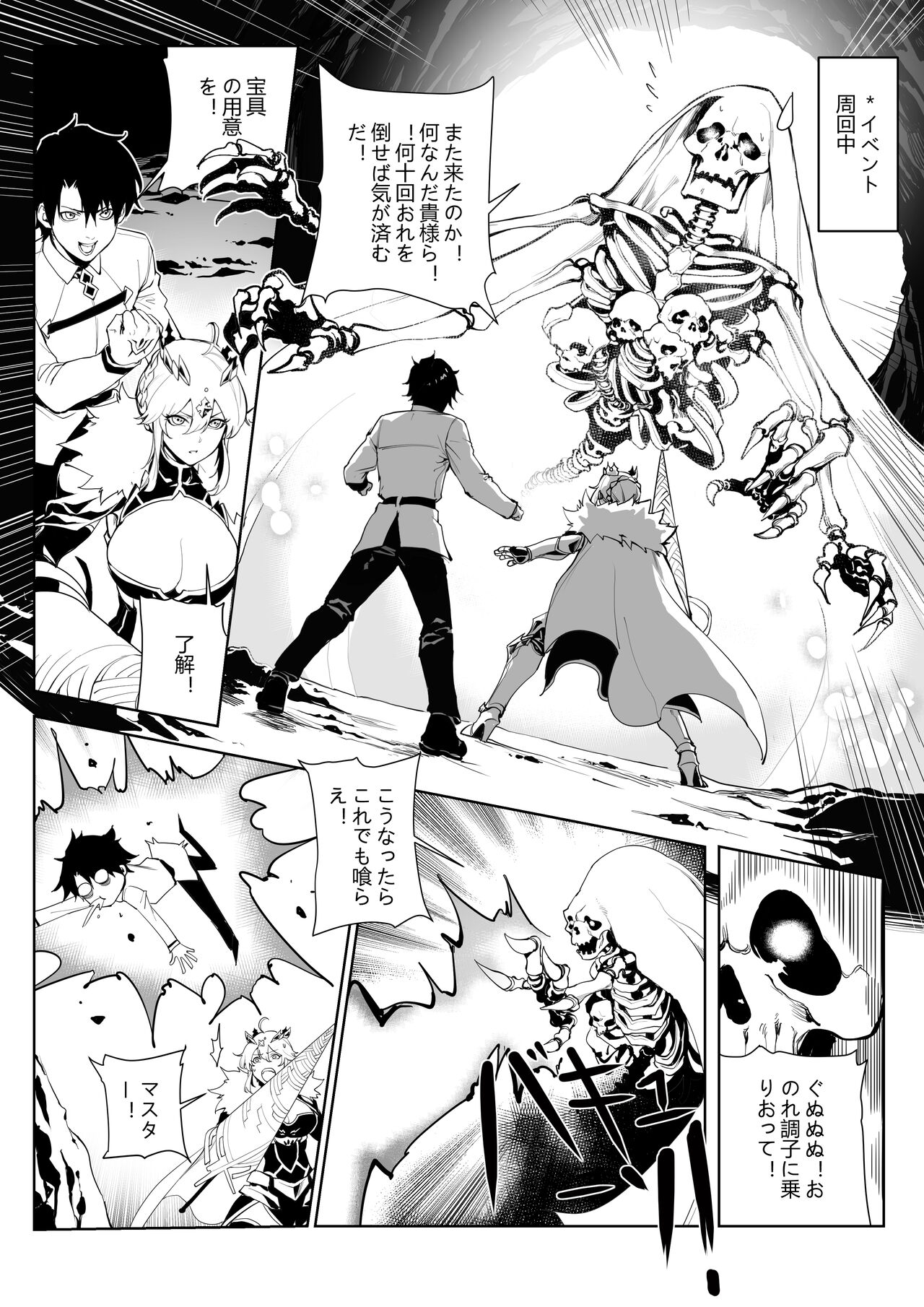 Altria Nikutai Kaiju page 6 full