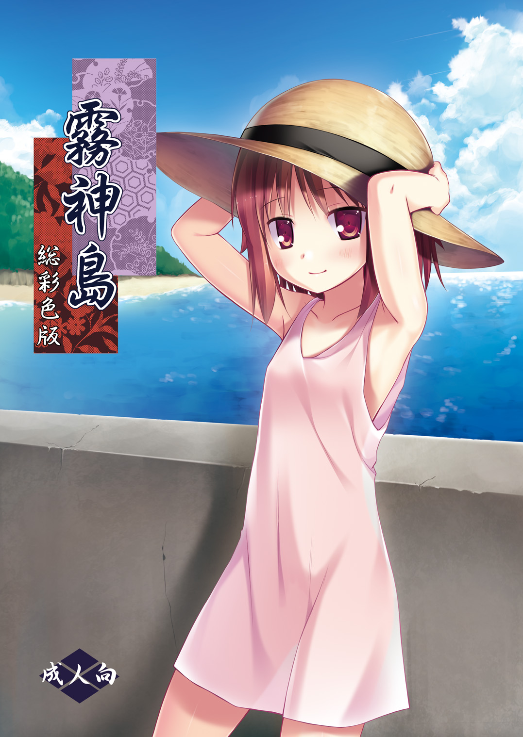 Kirigami Shima Sousaishikiban page 1 full