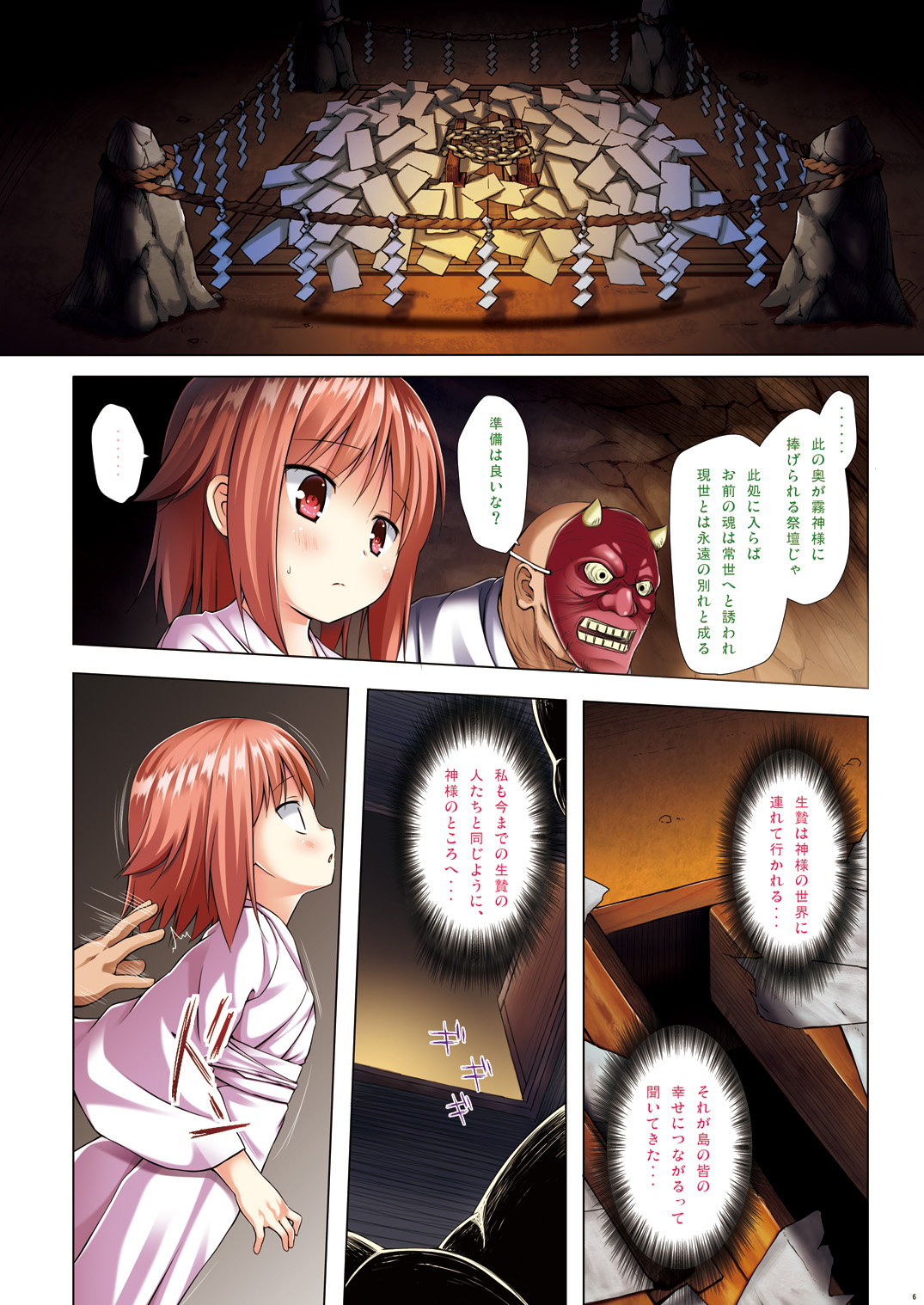 Kirigami Shima Sousaishikiban page 5 full