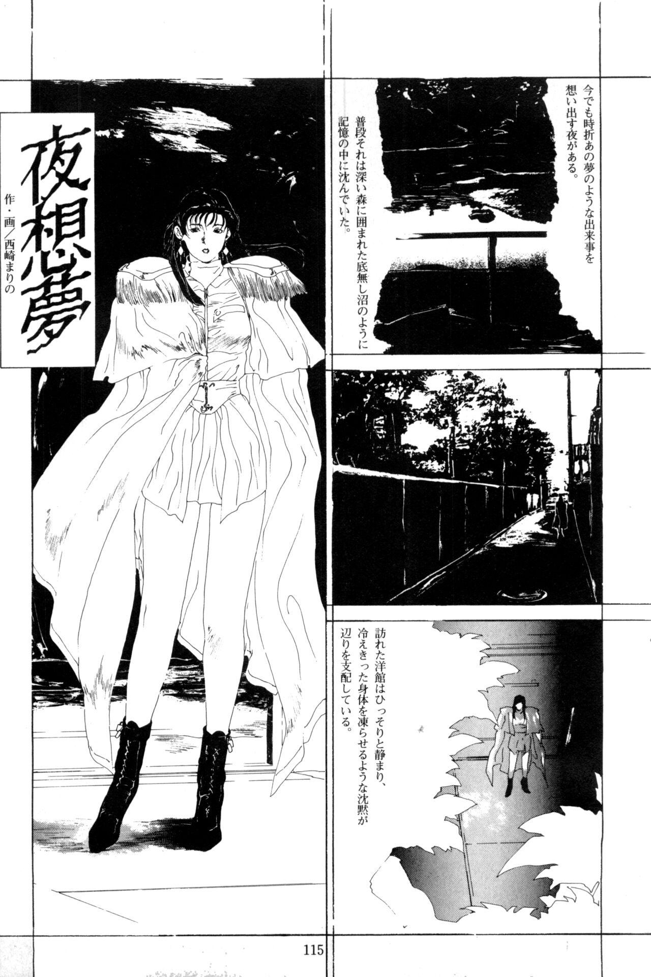 Night vision dreaｍ page 1 full