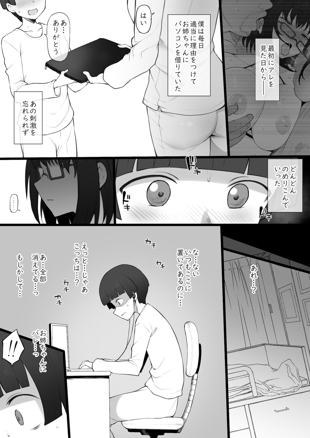 Daisuki na Onee-chan ni Karita PersoCom no Naka ni... page 2 full