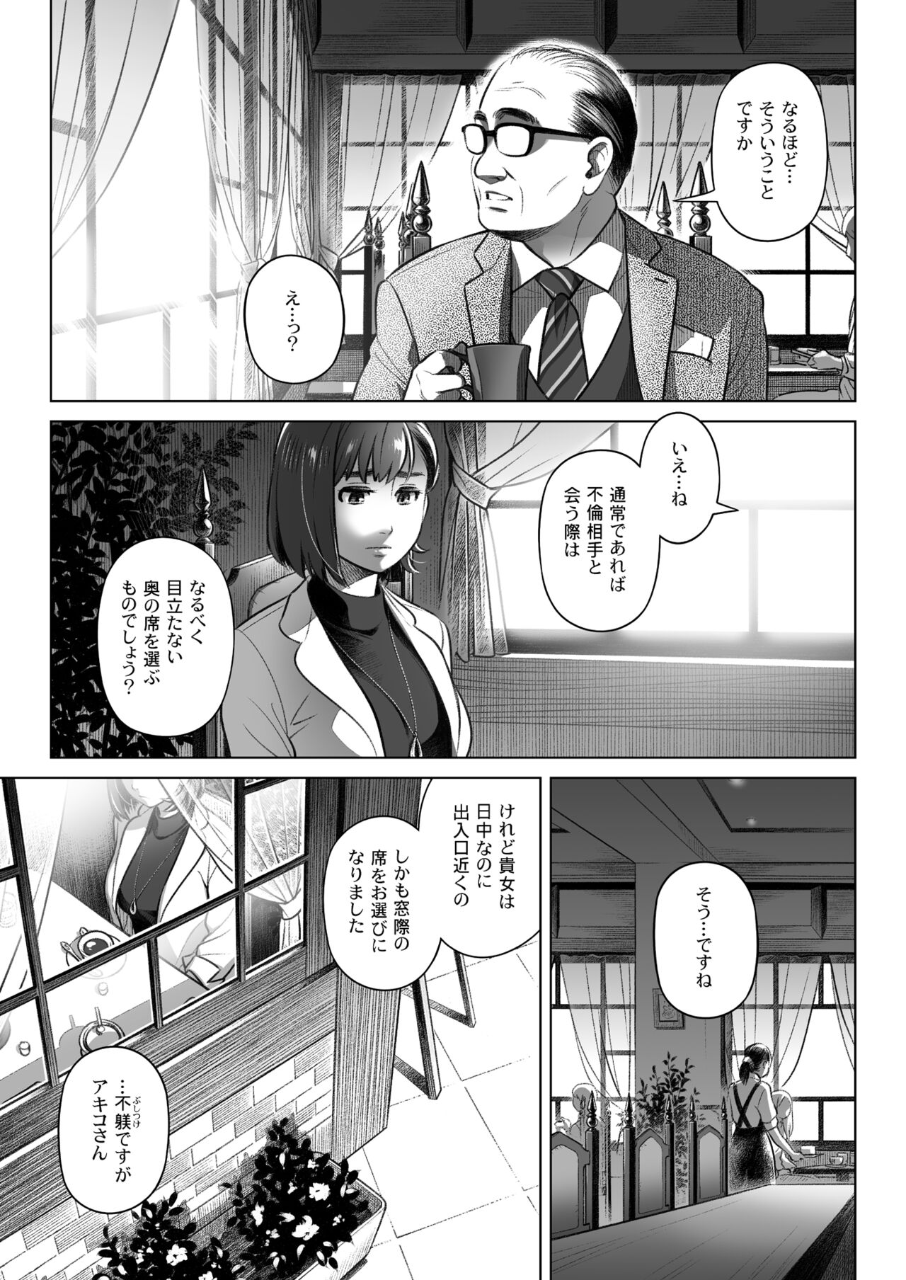 Kurata Akiko no Kokuhaku 3 - Confession of Akiko kurata Epsode 3 page 10 full